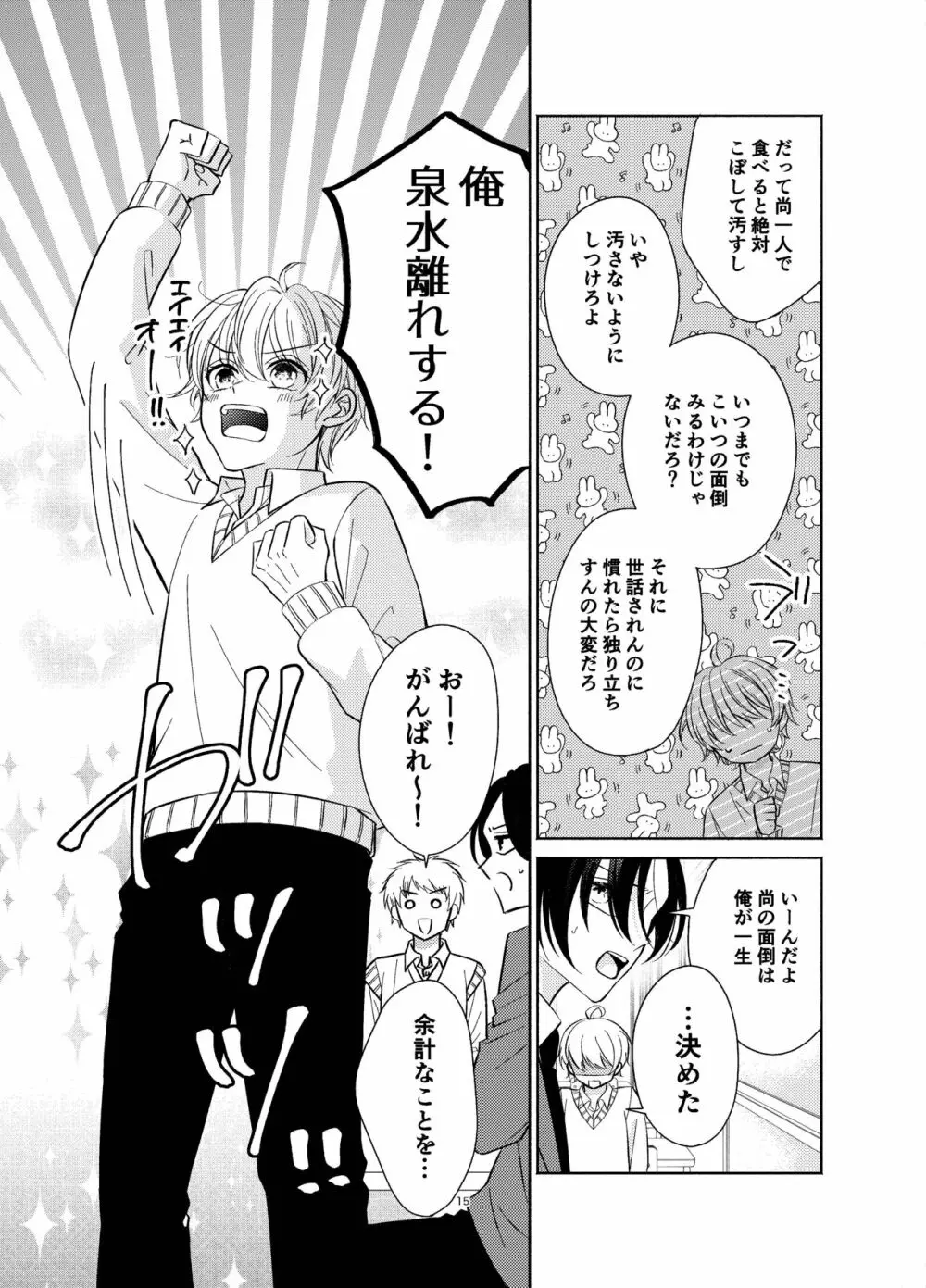 幼馴染が俺を管理したがる Page.14