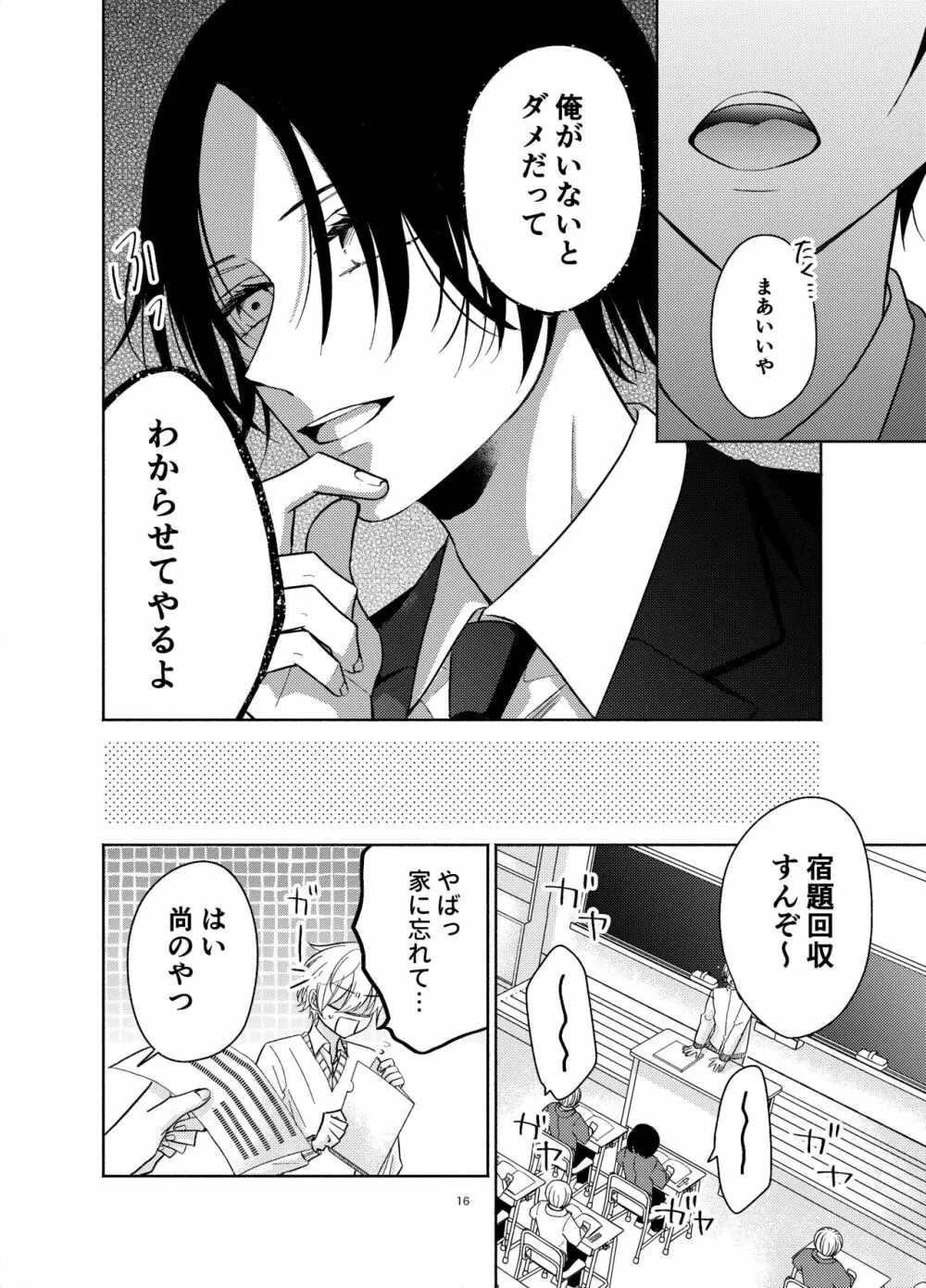 幼馴染が俺を管理したがる Page.15