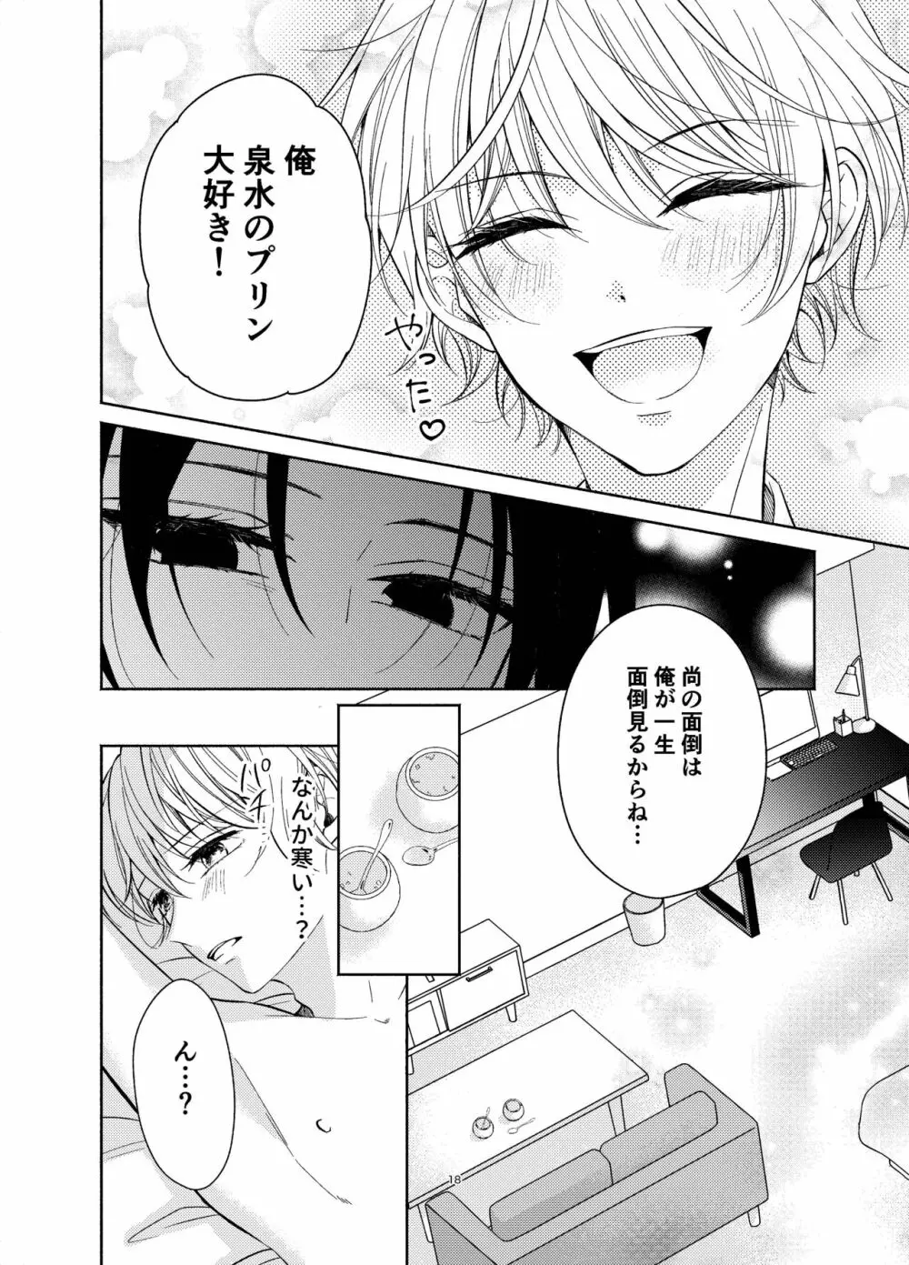 幼馴染が俺を管理したがる Page.17