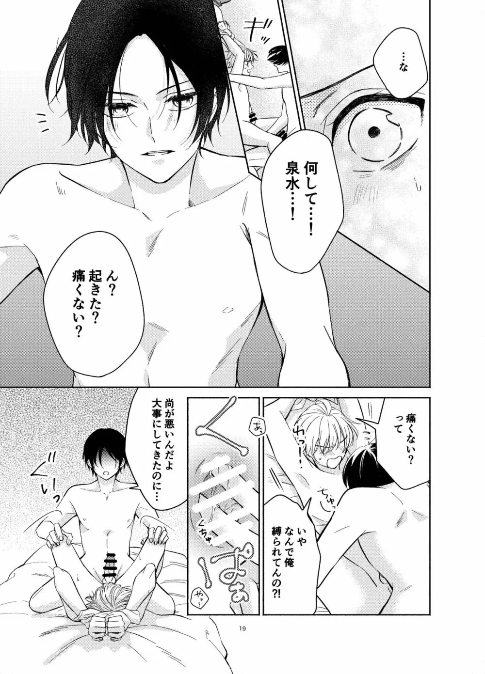 幼馴染が俺を管理したがる Page.18