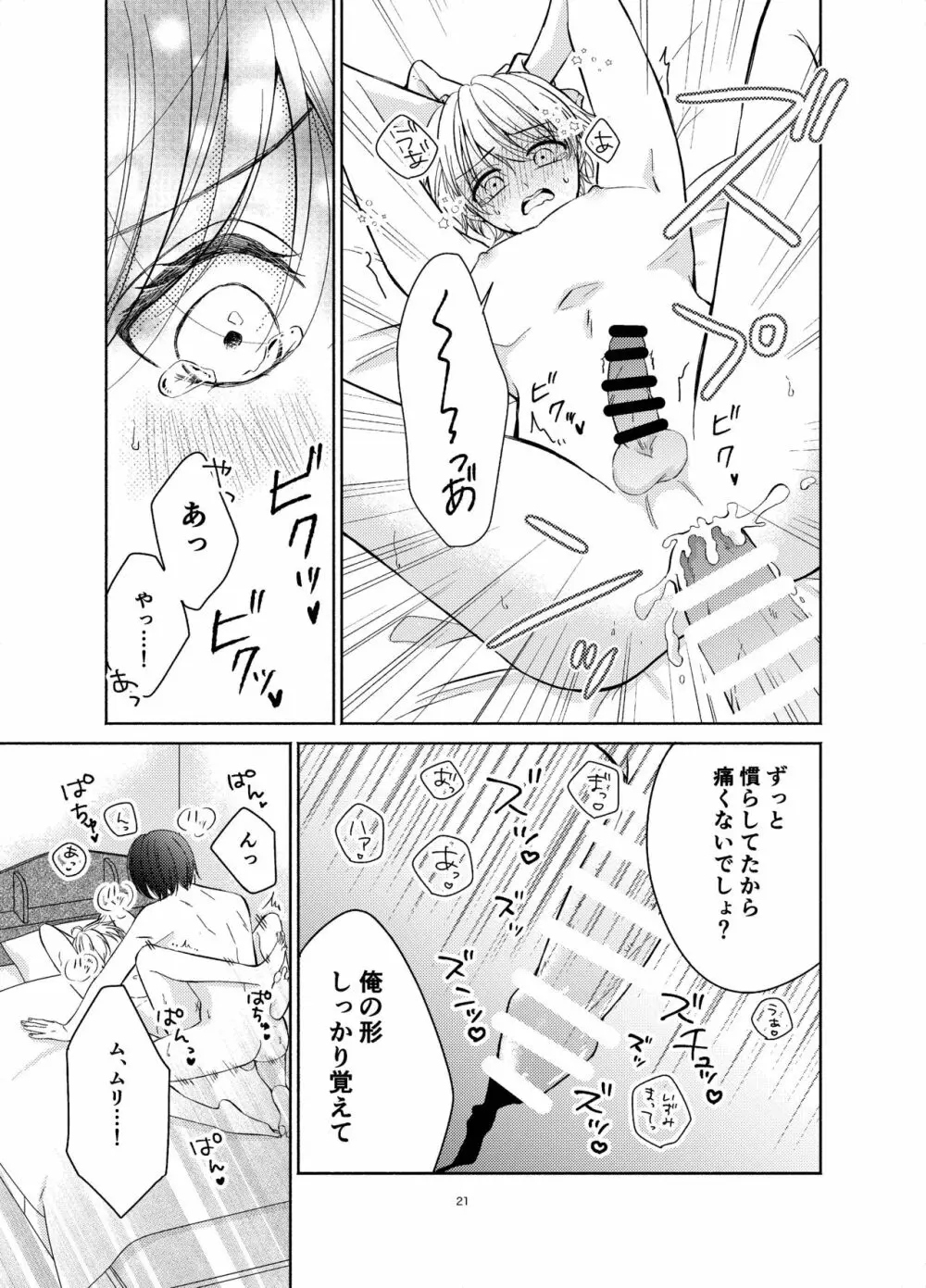 幼馴染が俺を管理したがる Page.20