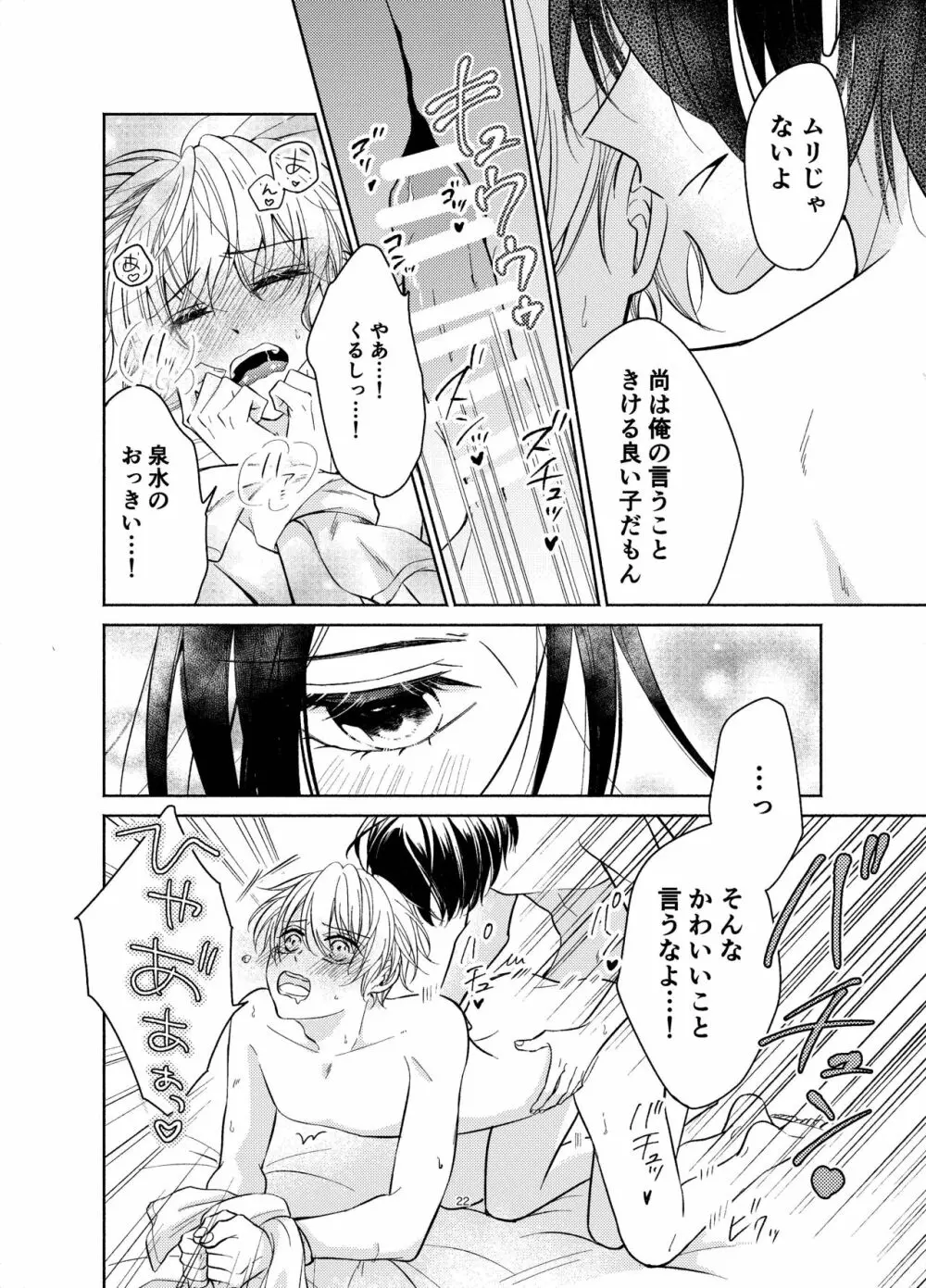 幼馴染が俺を管理したがる Page.21