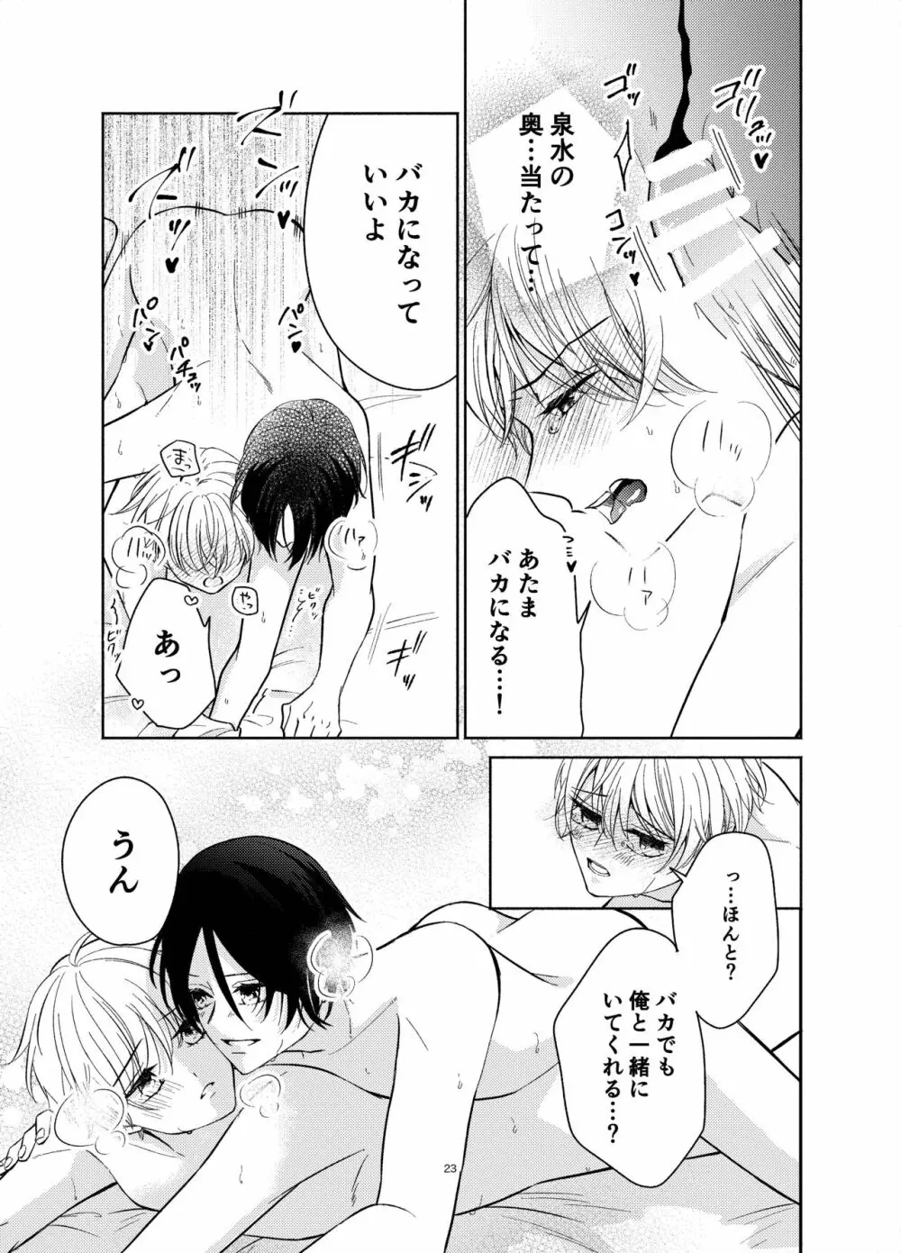 幼馴染が俺を管理したがる Page.22