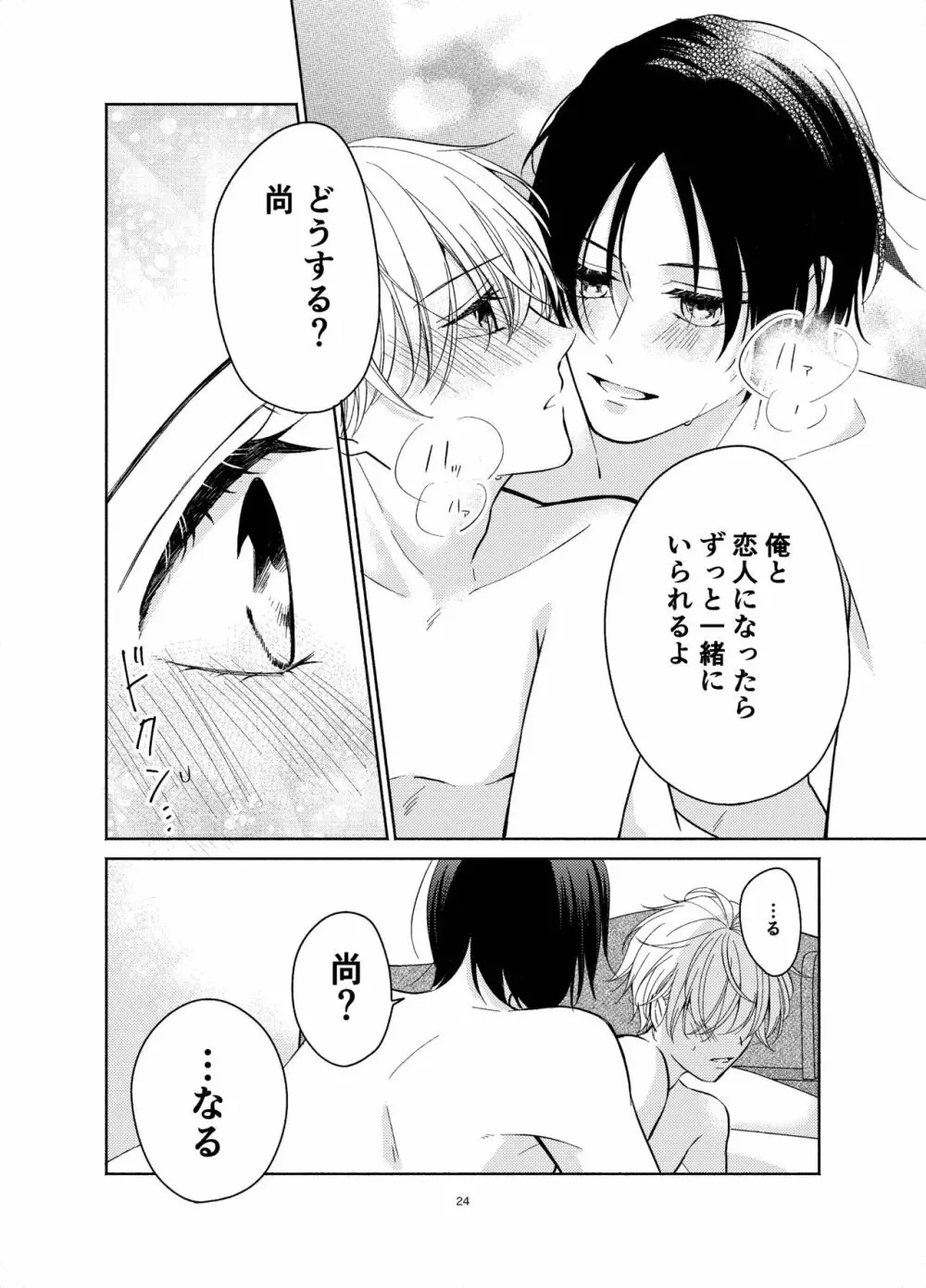 幼馴染が俺を管理したがる Page.23