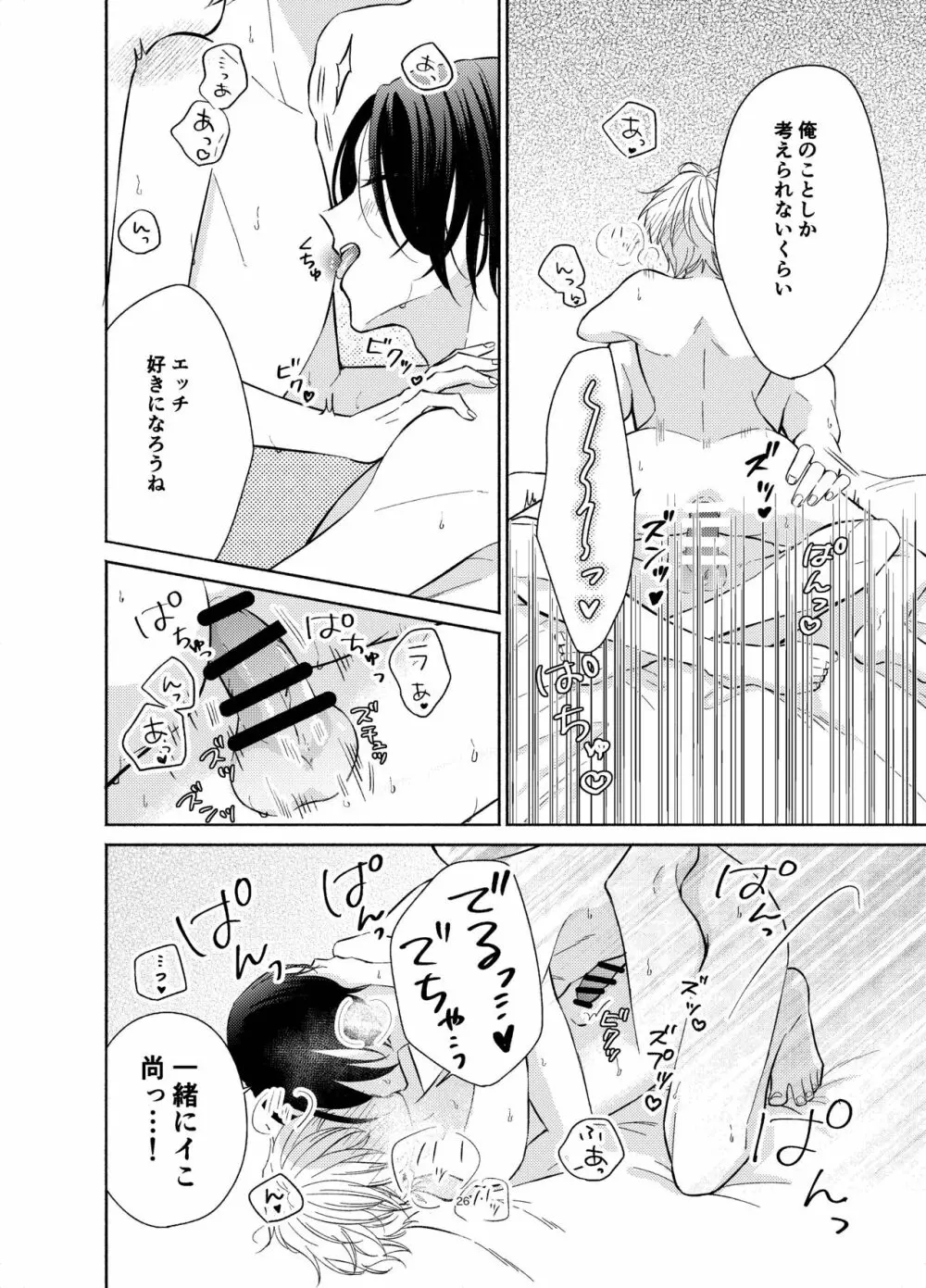 幼馴染が俺を管理したがる Page.25