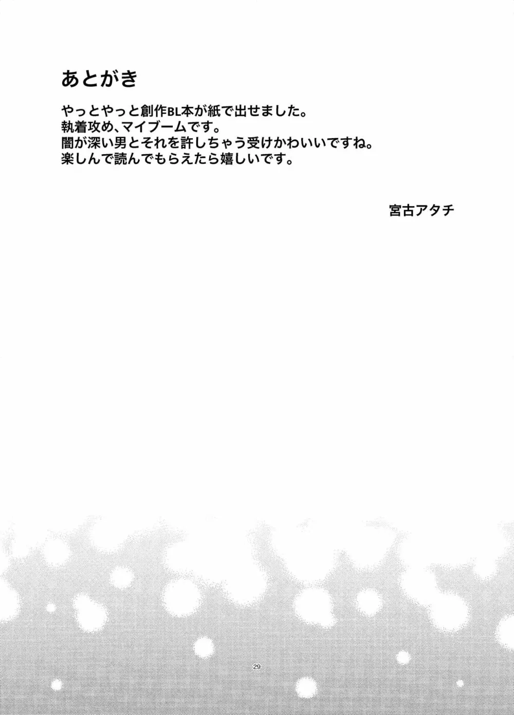 幼馴染が俺を管理したがる Page.28