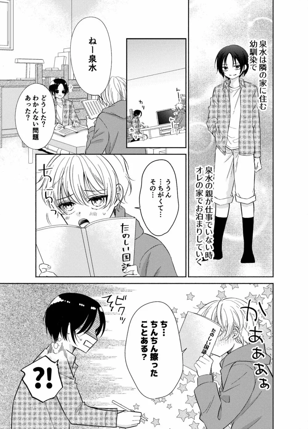 幼馴染が俺を管理したがる Page.4