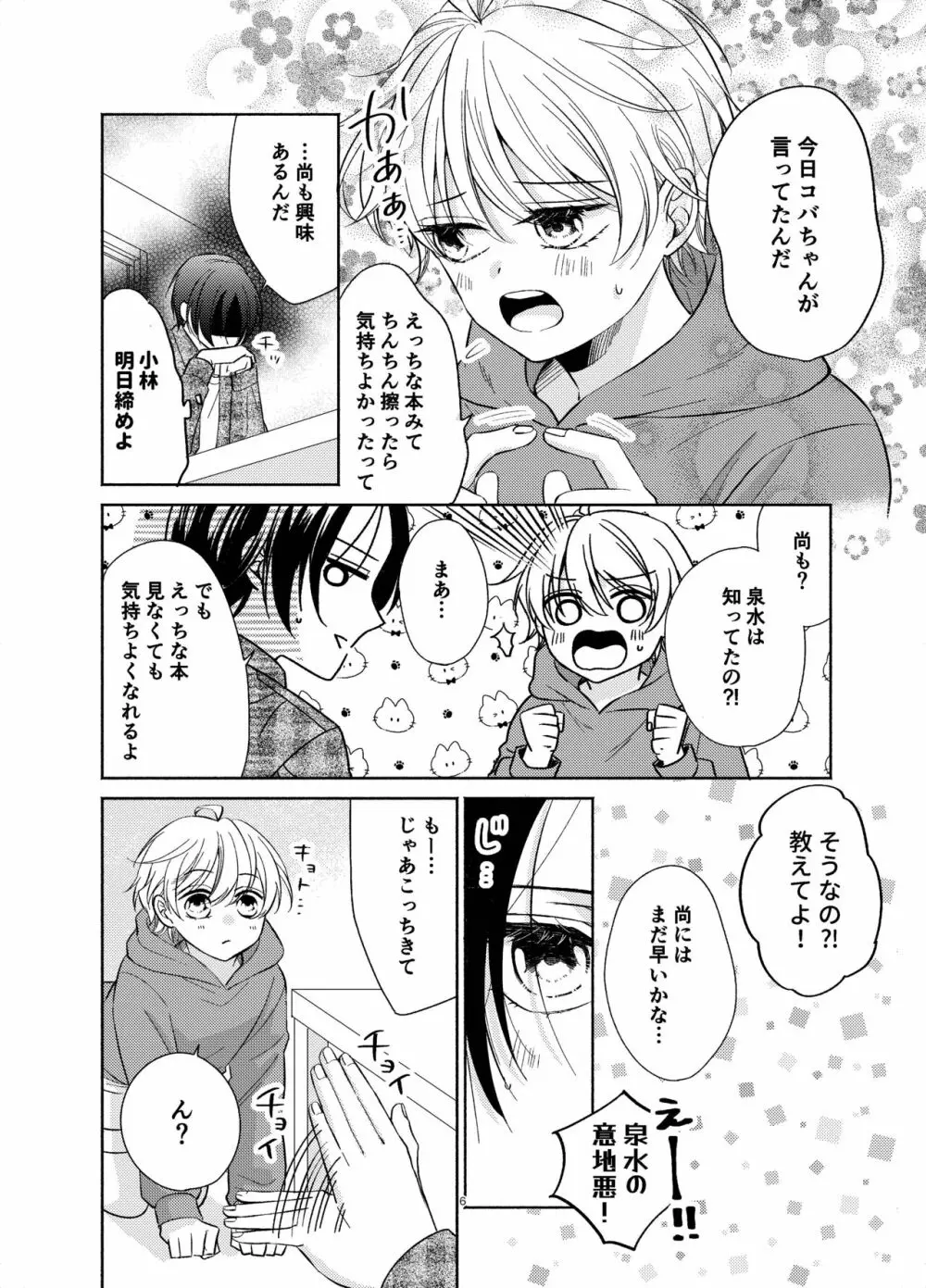 幼馴染が俺を管理したがる Page.5