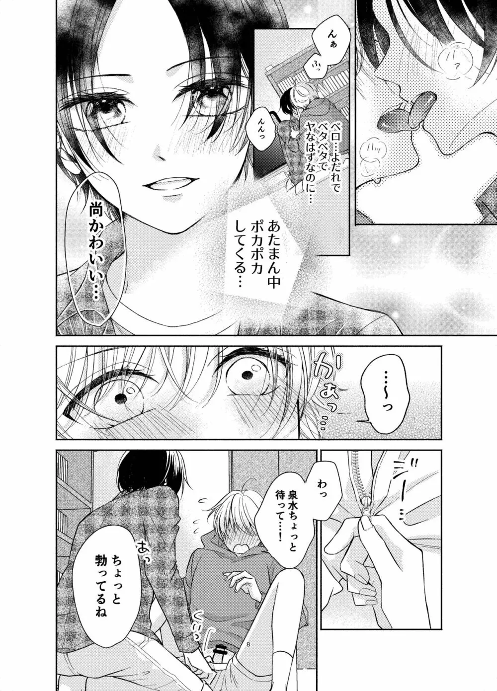 幼馴染が俺を管理したがる Page.7