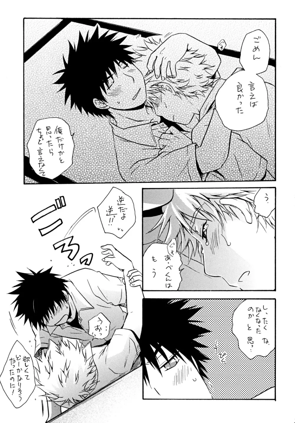 ずっともっとそばに Page.24