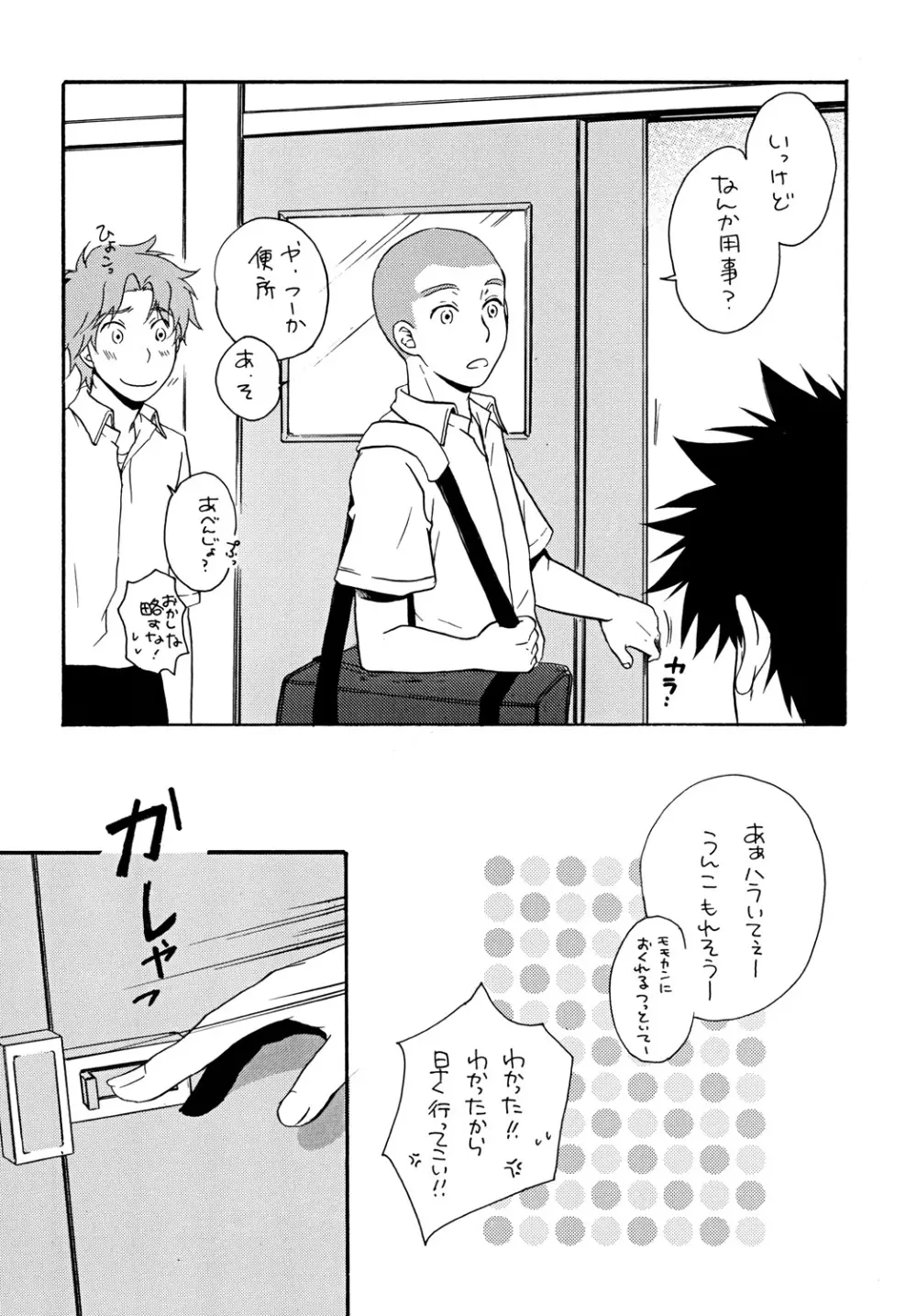 ずっともっとそばに Page.5