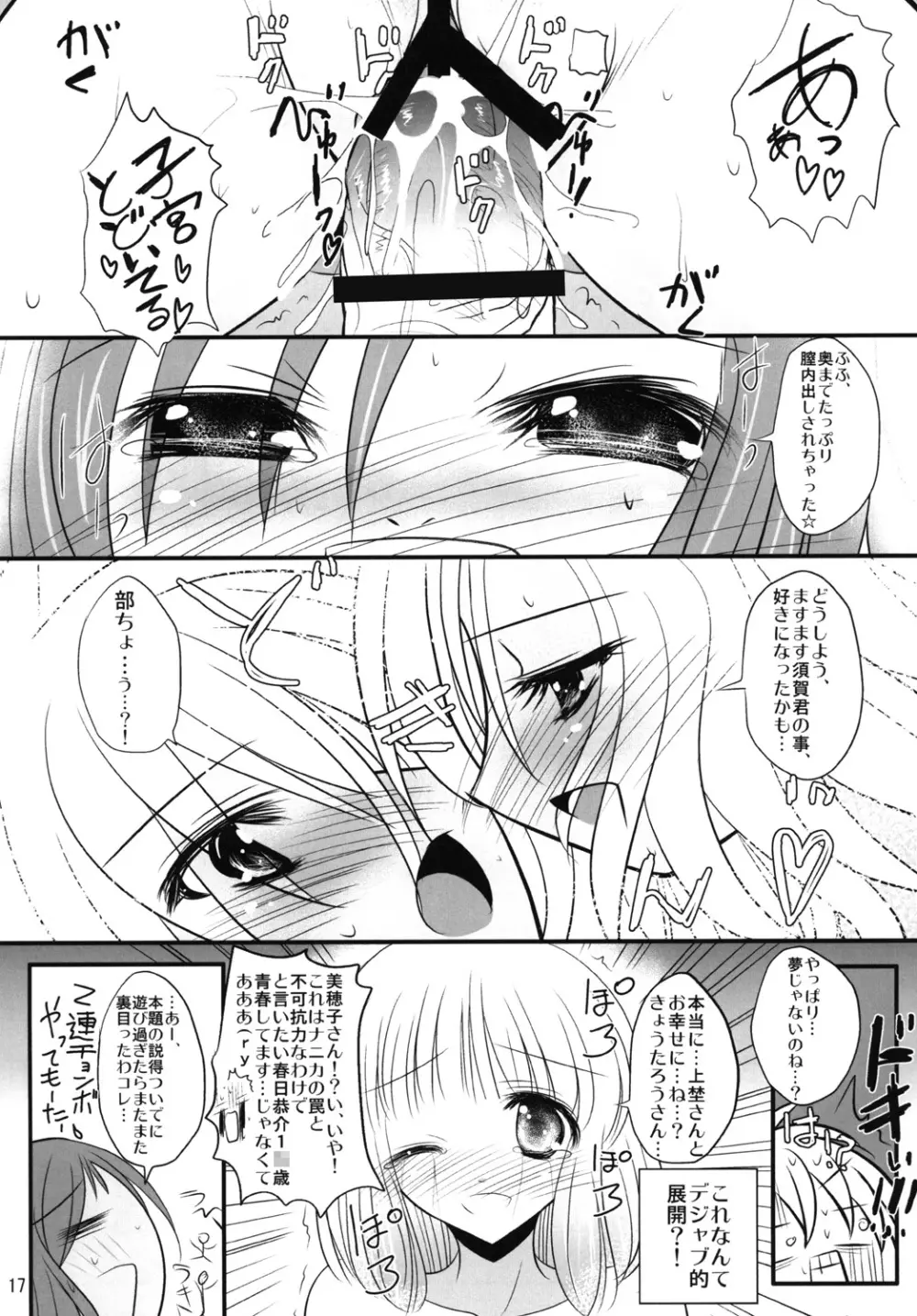 オレ×久 Page.16