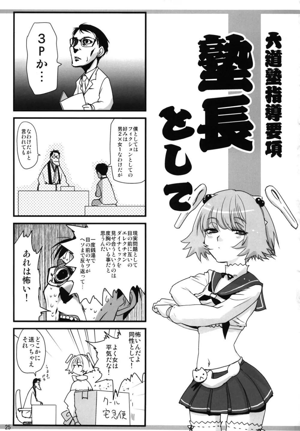 オレ×久 Page.24