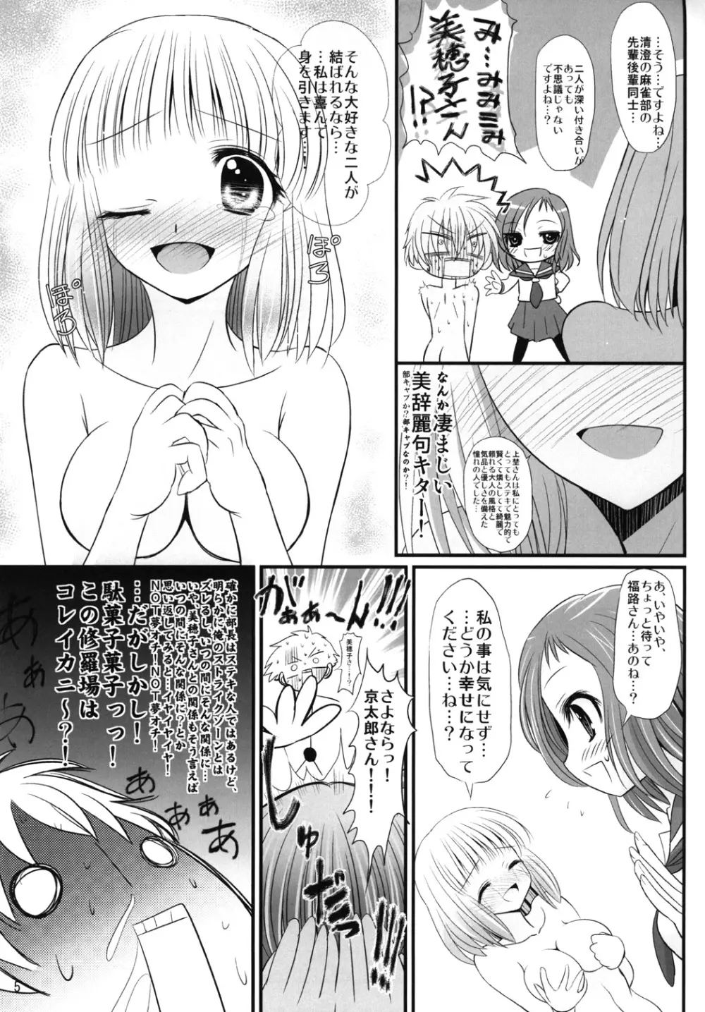 オレ×久 Page.4