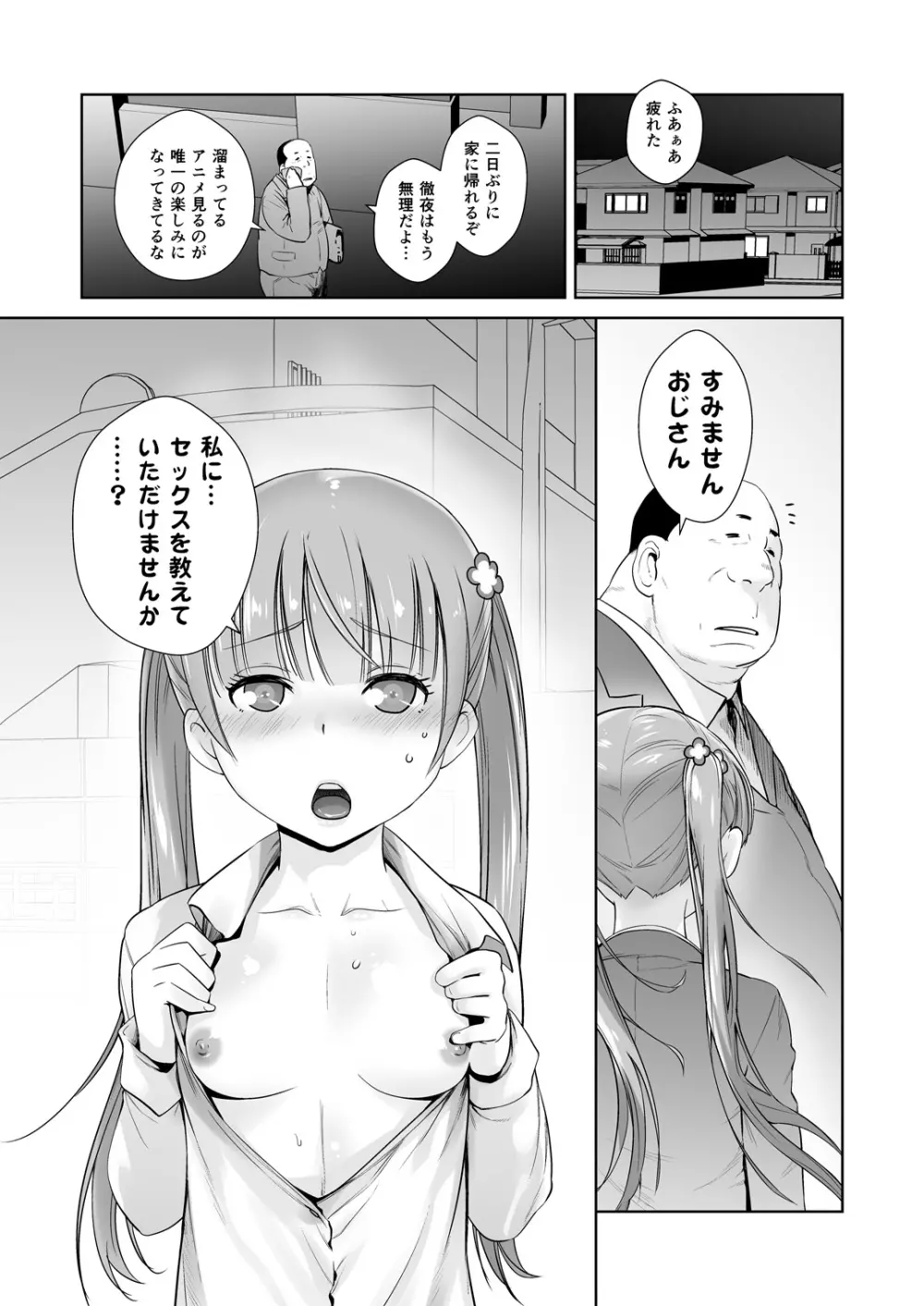 アダルトゲームもがんばるぞい Page.19