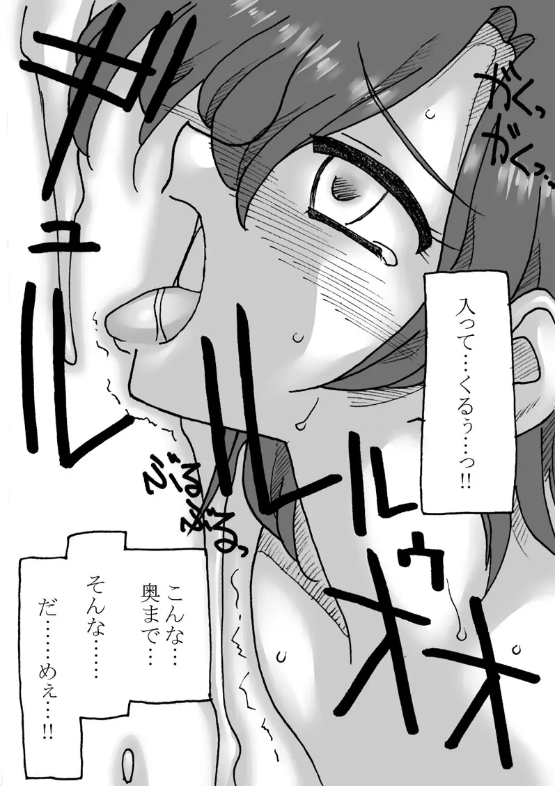 どろどろしたもの Page.25