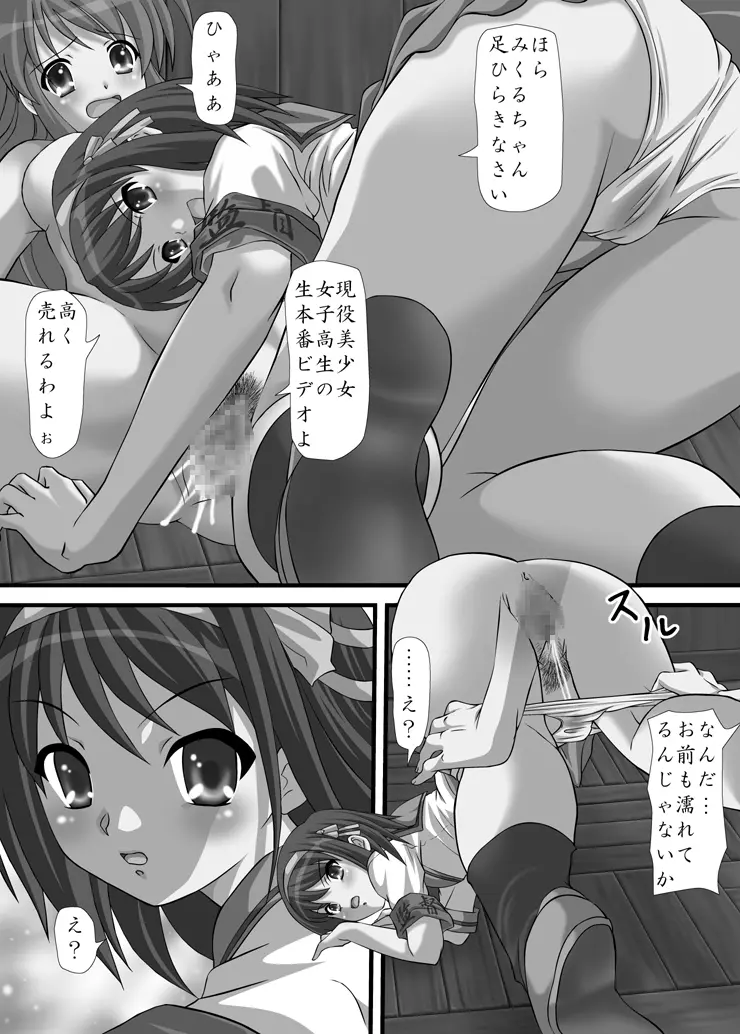 涼○ハルヒの陵辱 Page.15