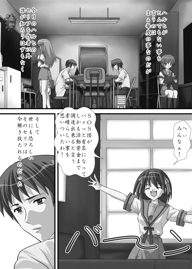 涼○ハルヒの陵辱 Page.3