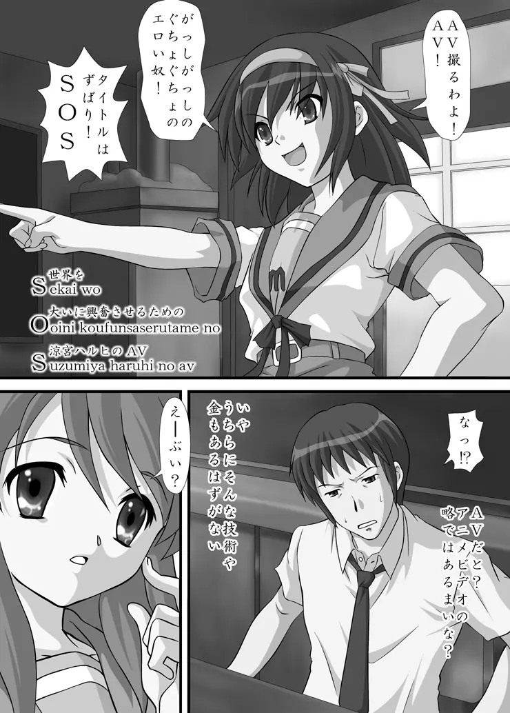 涼○ハルヒの陵辱 Page.4