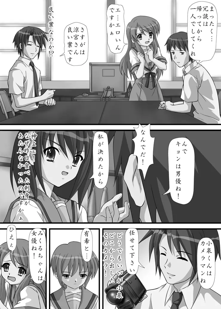 涼○ハルヒの陵辱 Page.5