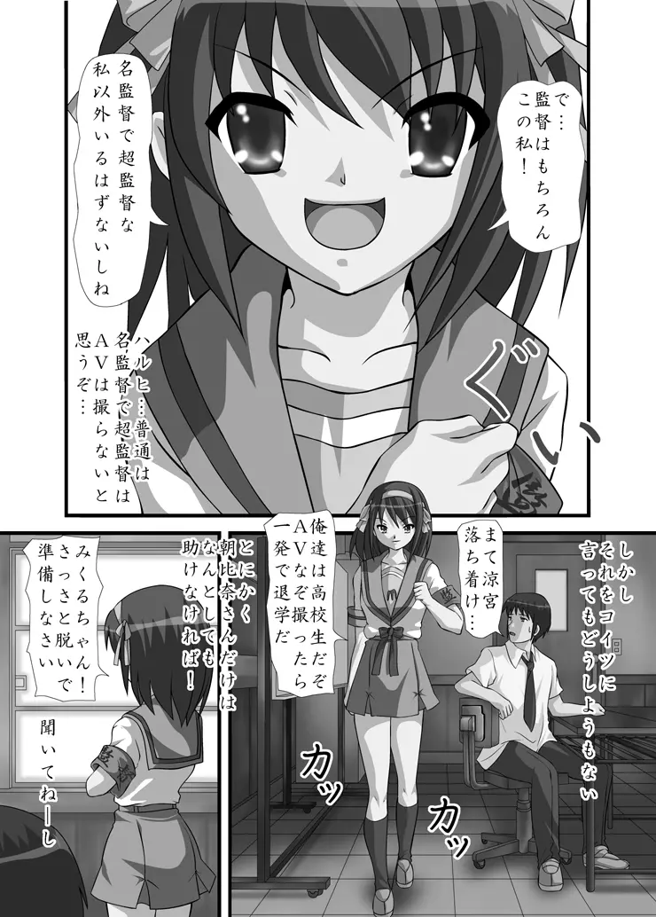 涼○ハルヒの陵辱 Page.6