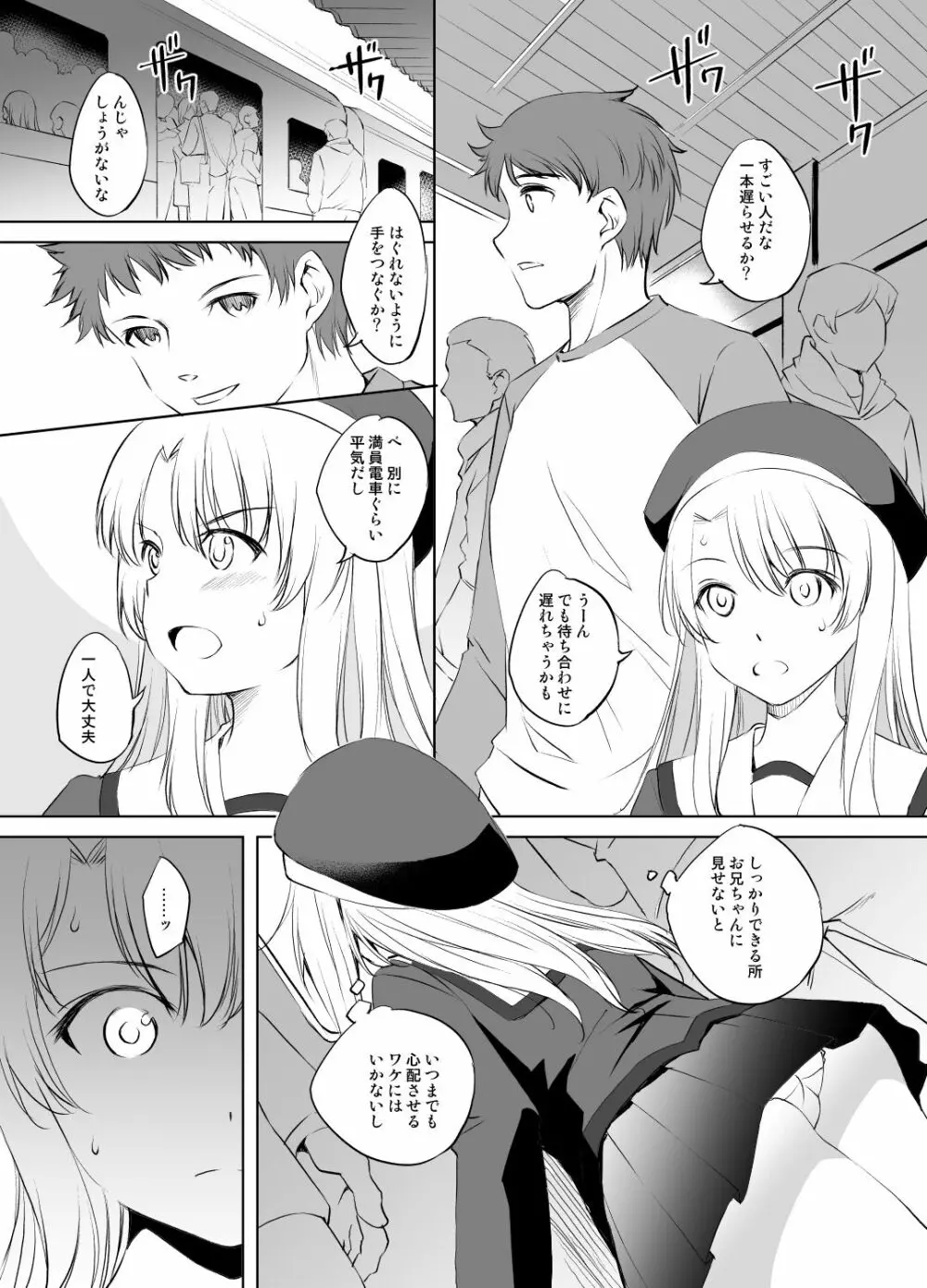 イリヤさん痴漢漫画 Page.1