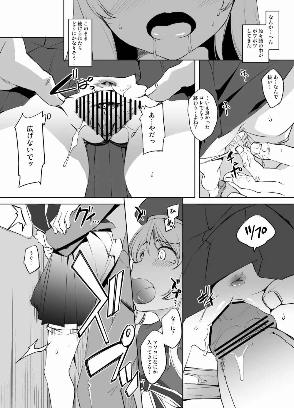 イリヤさん痴漢漫画 Page.4