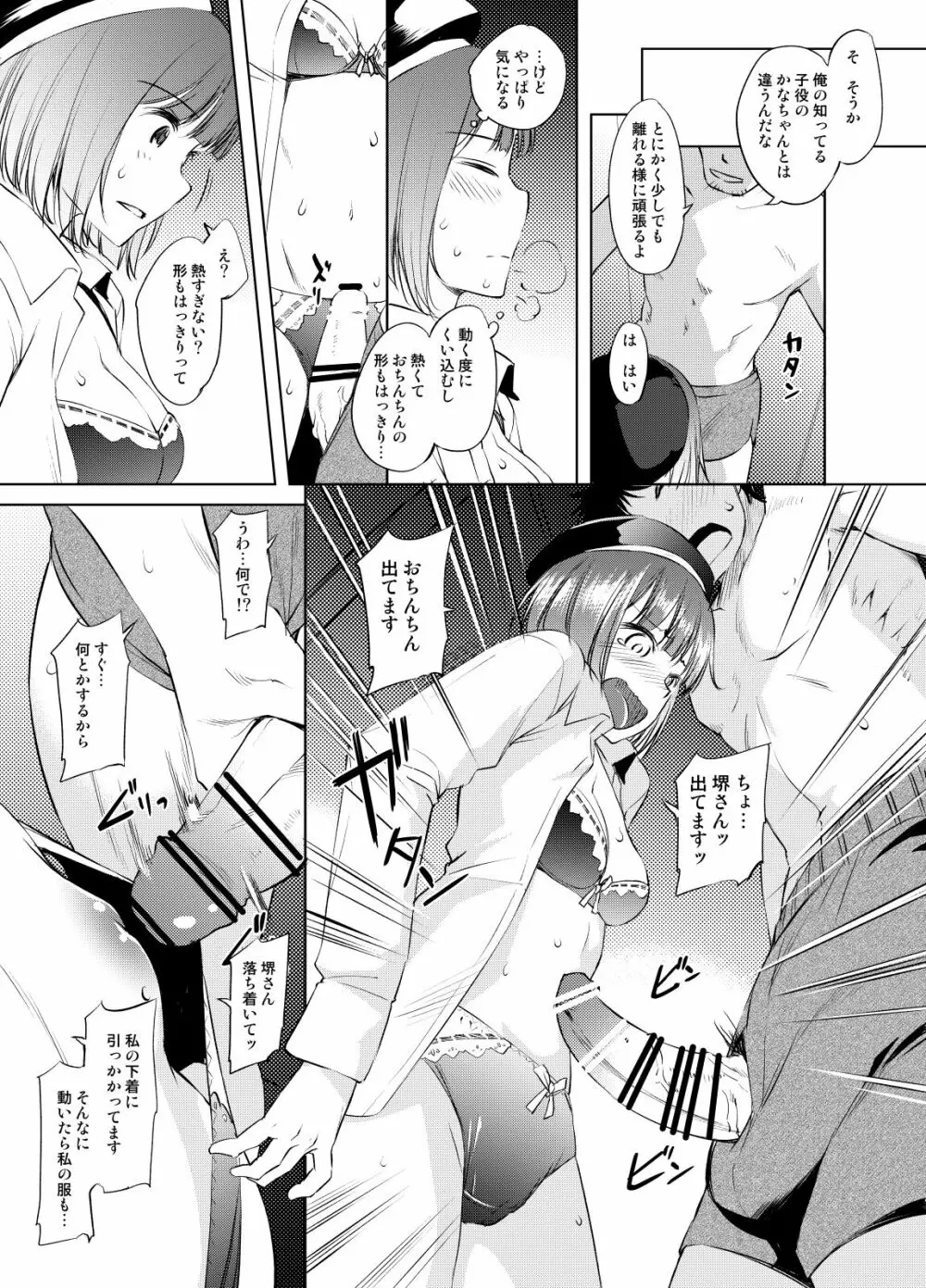 有馬かなさん漫画 Page.2