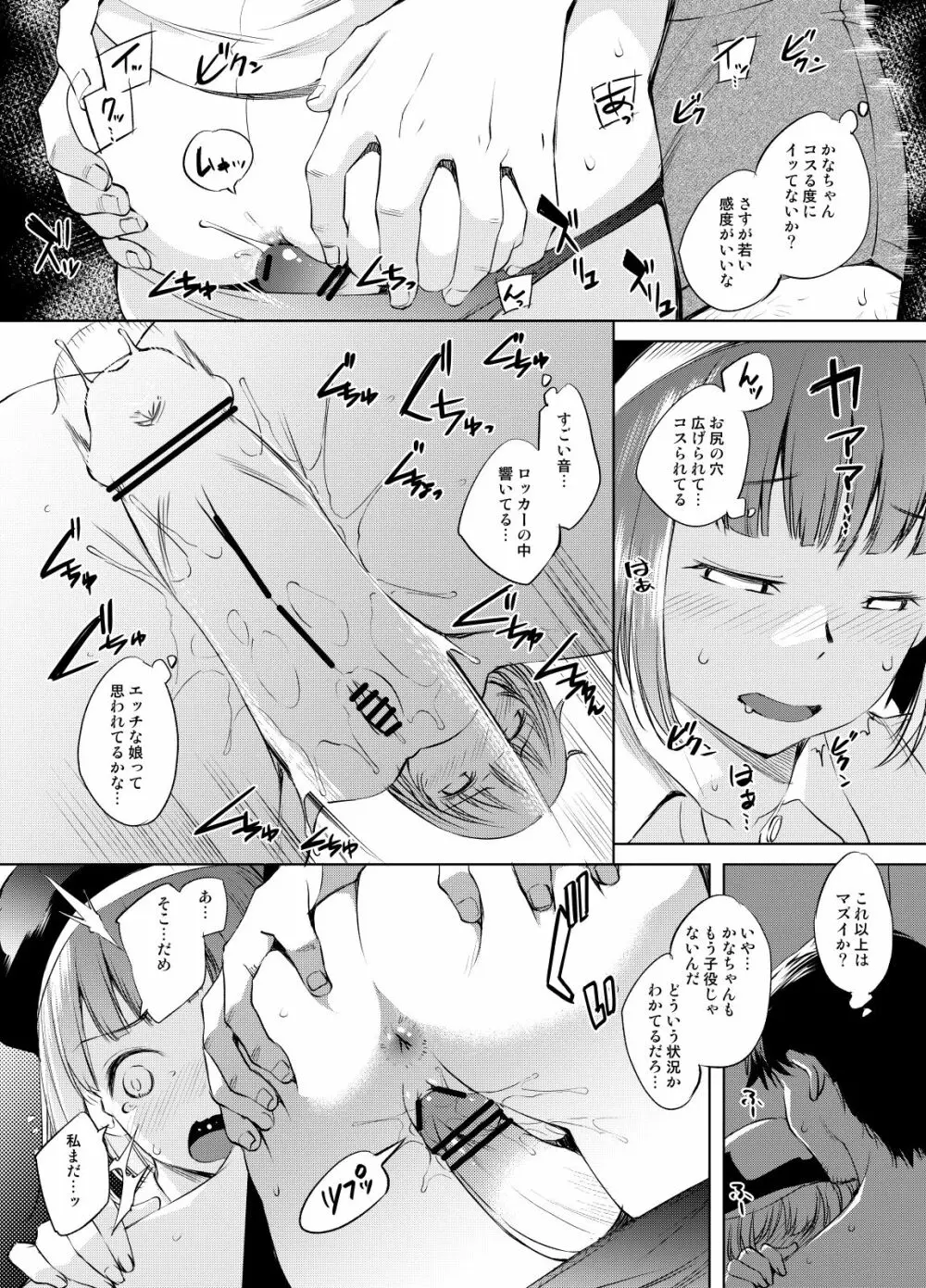 有馬かなさん漫画 Page.4
