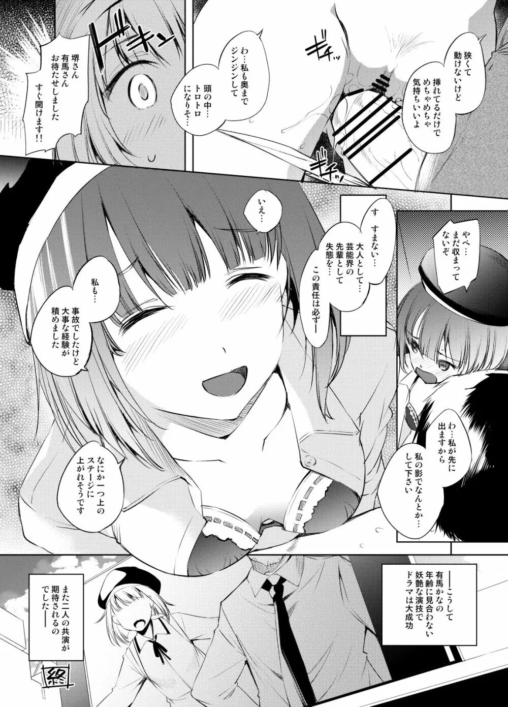 有馬かなさん漫画 Page.6
