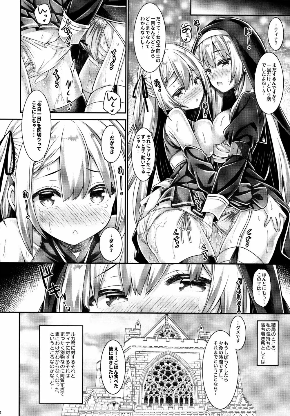 シスターさんと聖女さま Page.21