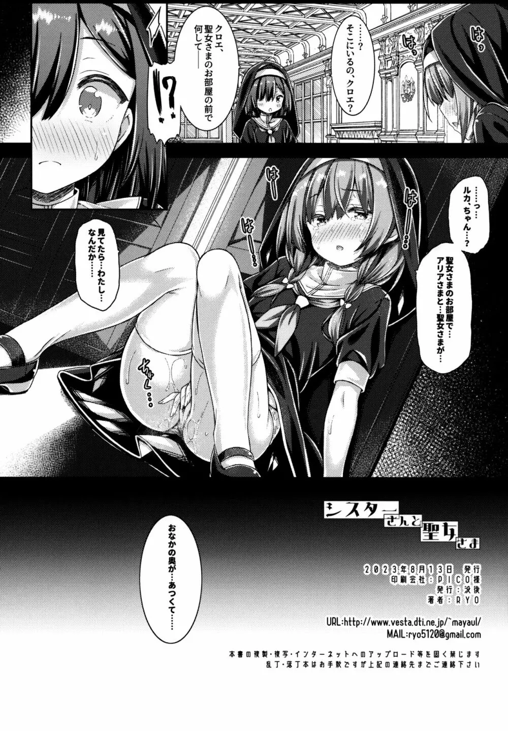 シスターさんと聖女さま Page.25