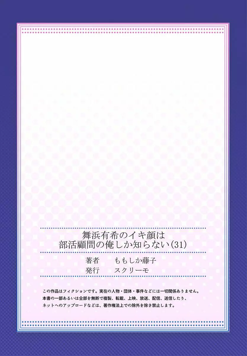 舞浜有希のイキ顔は部活顧問の俺しか知らない 31 Page.27