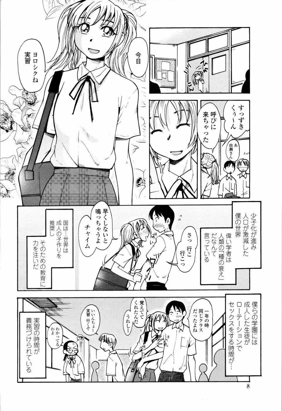 ラブでれ Page.10