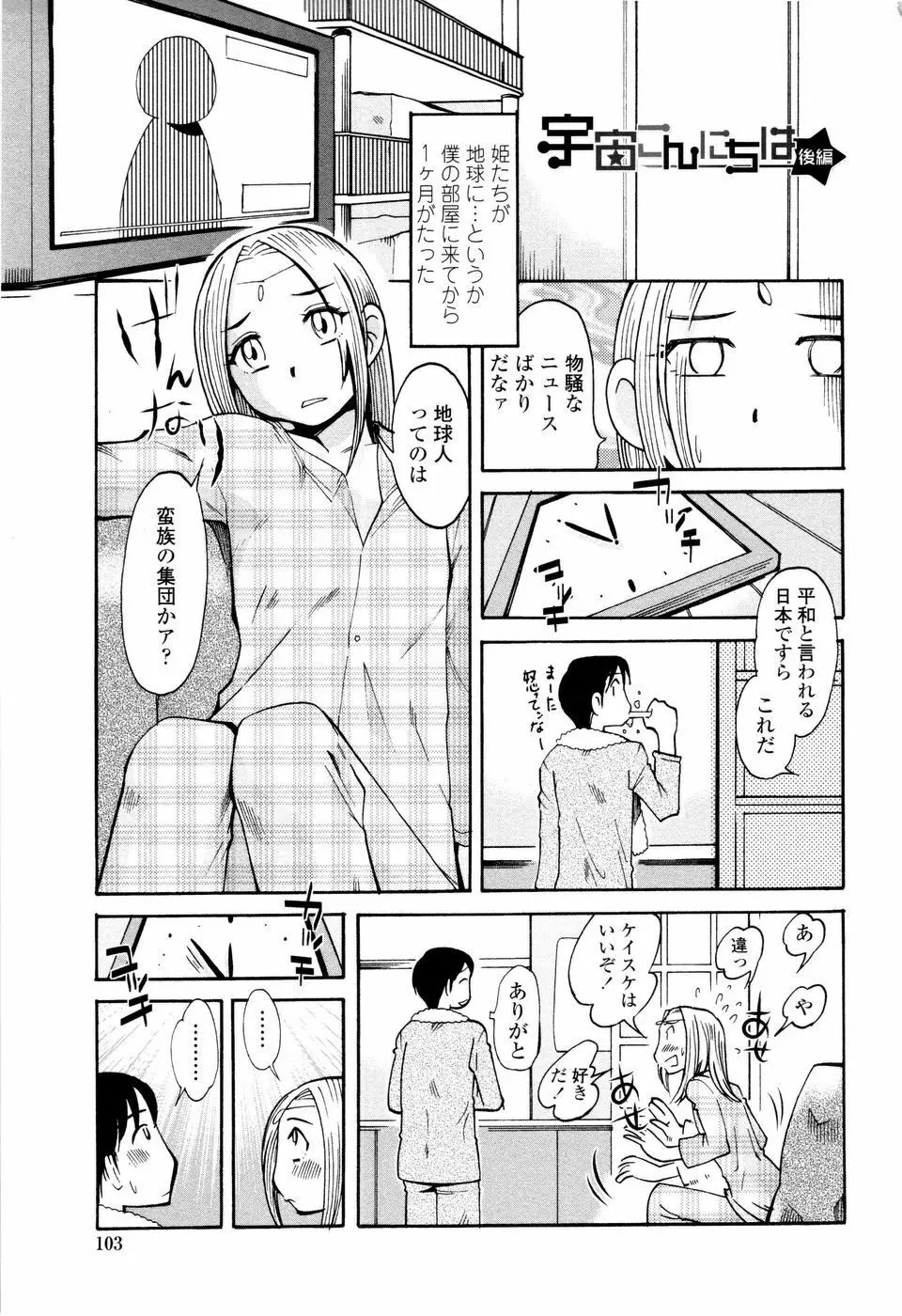 ラブでれ Page.105