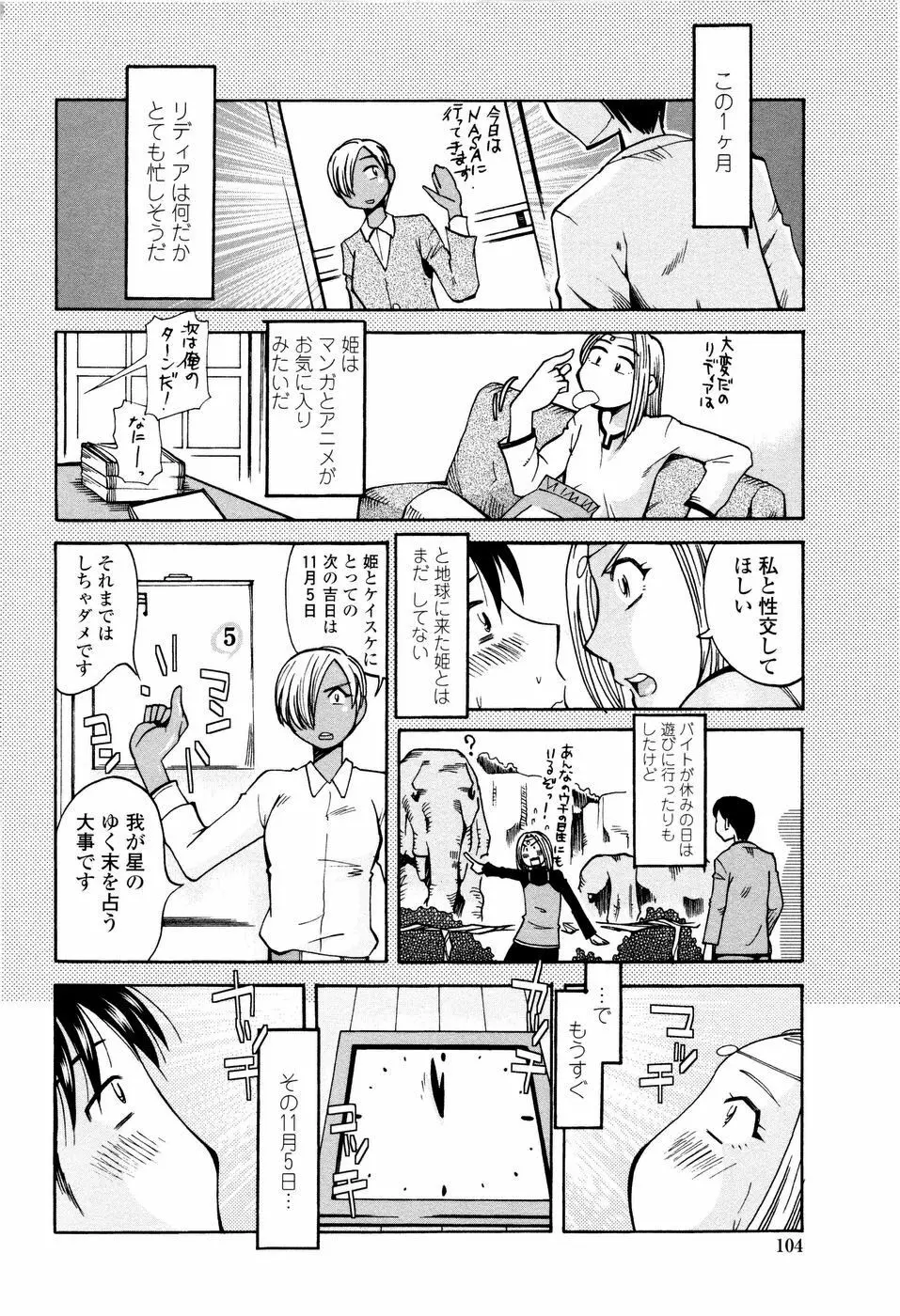 ラブでれ Page.106