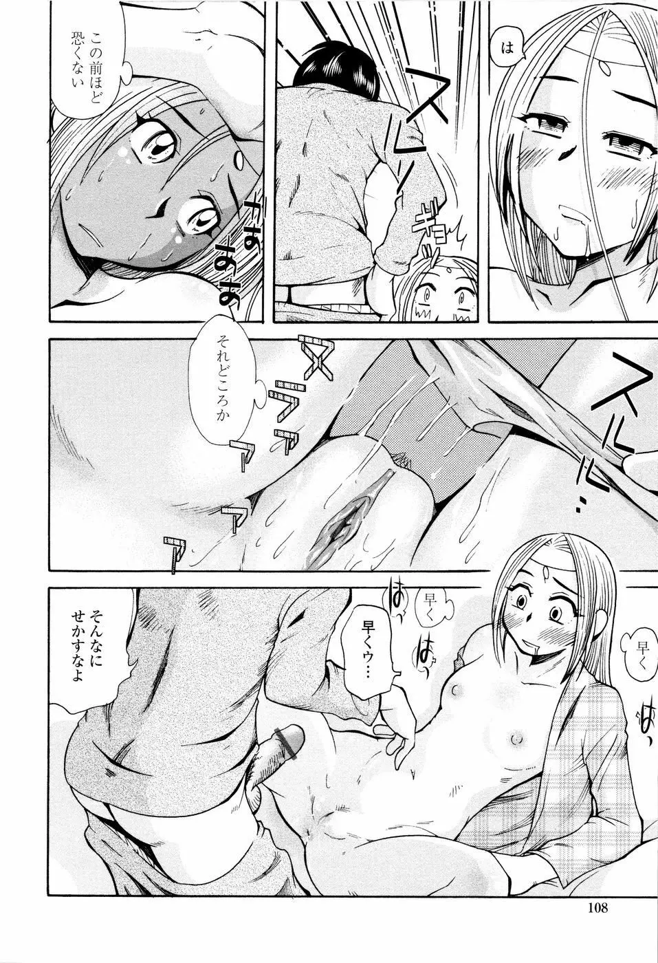 ラブでれ Page.110