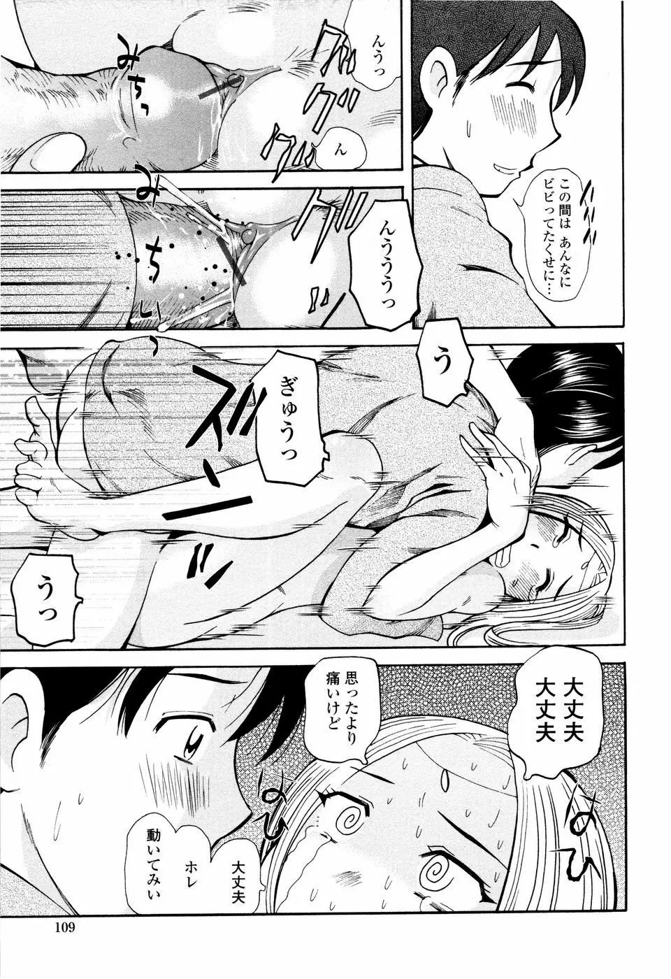 ラブでれ Page.111