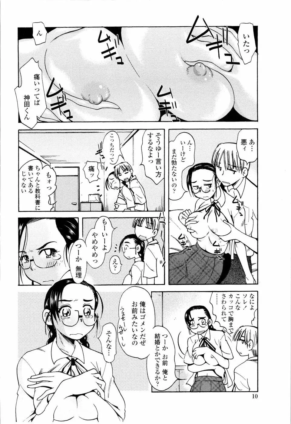 ラブでれ Page.12