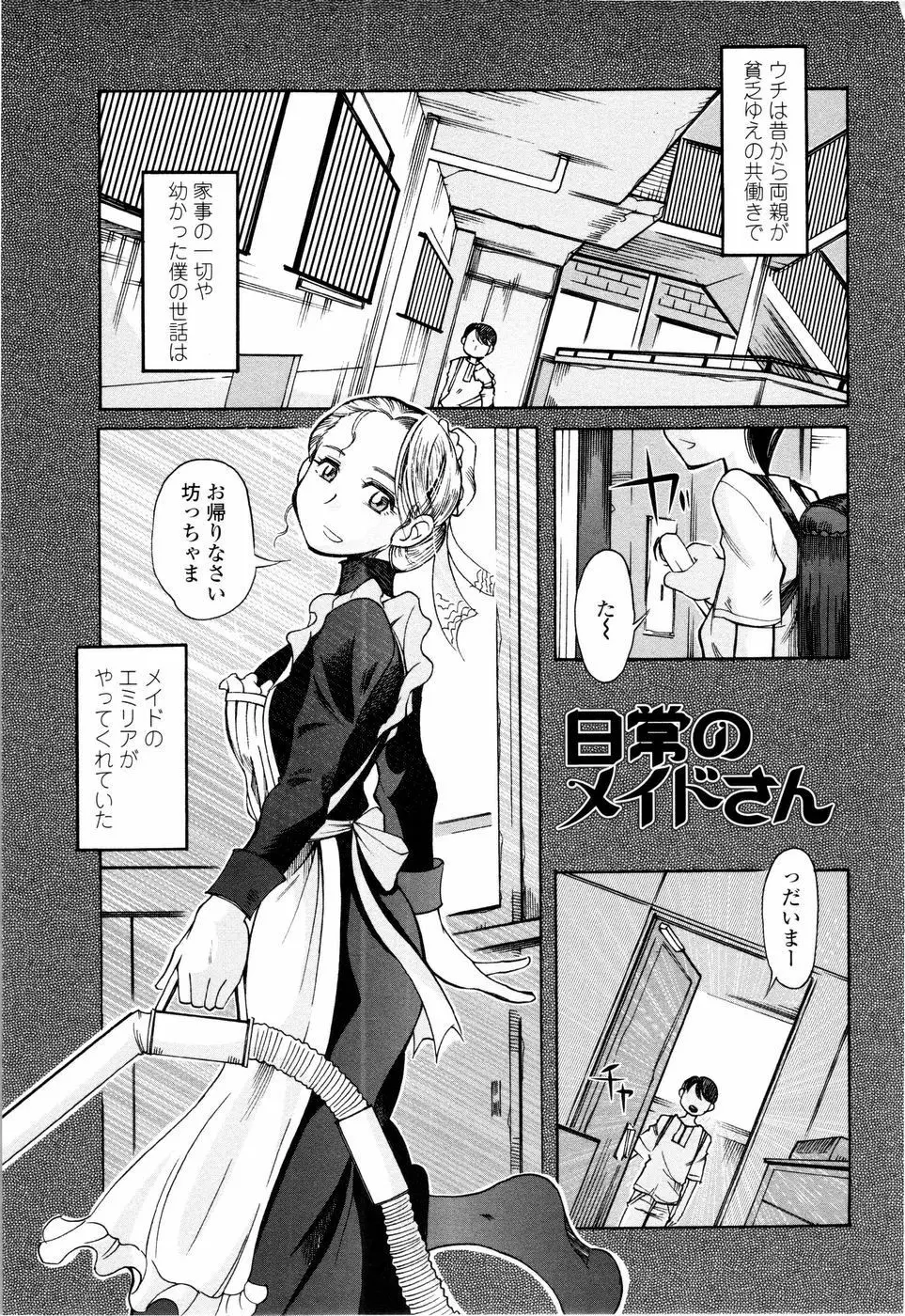 ラブでれ Page.121