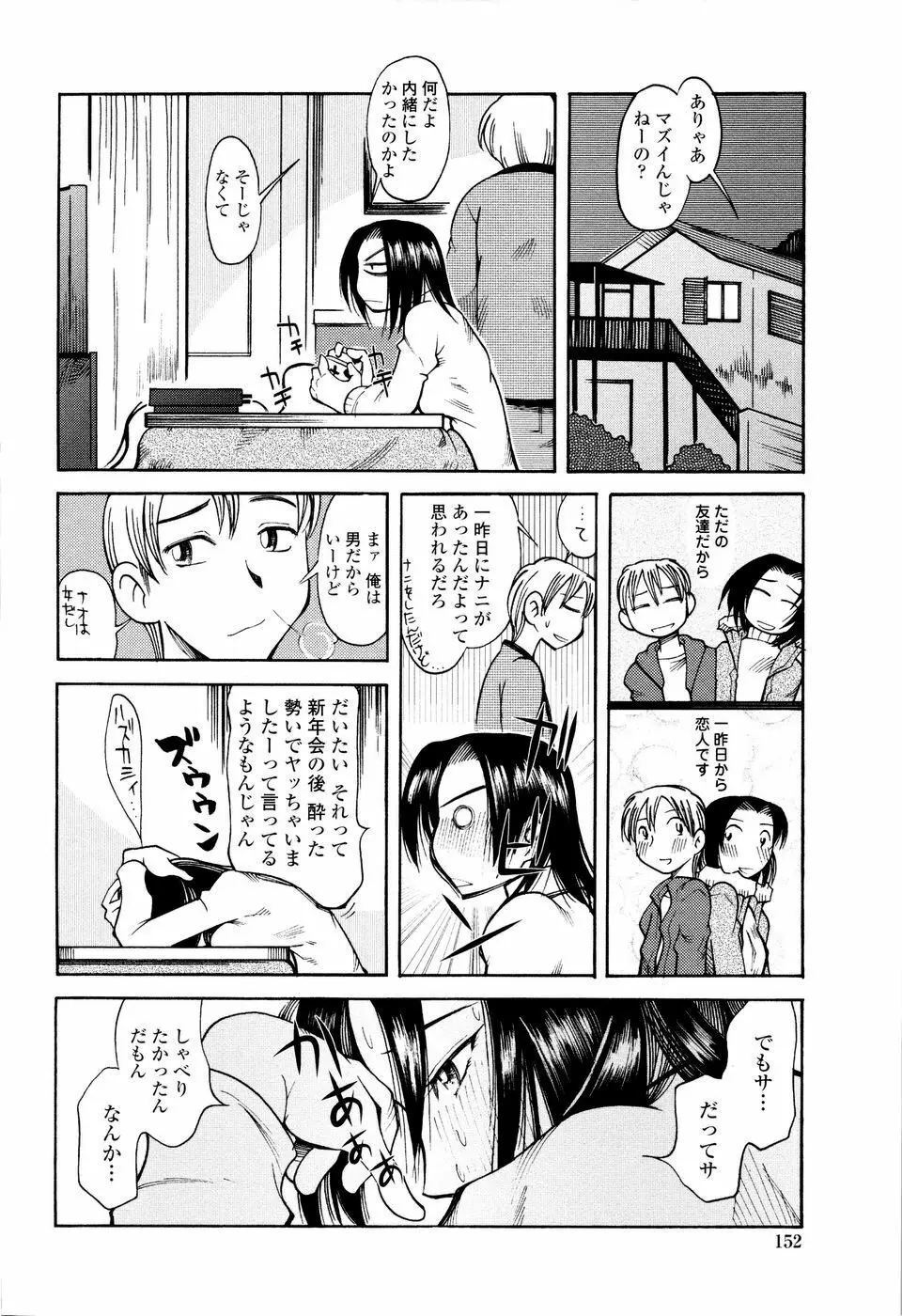 ラブでれ Page.154