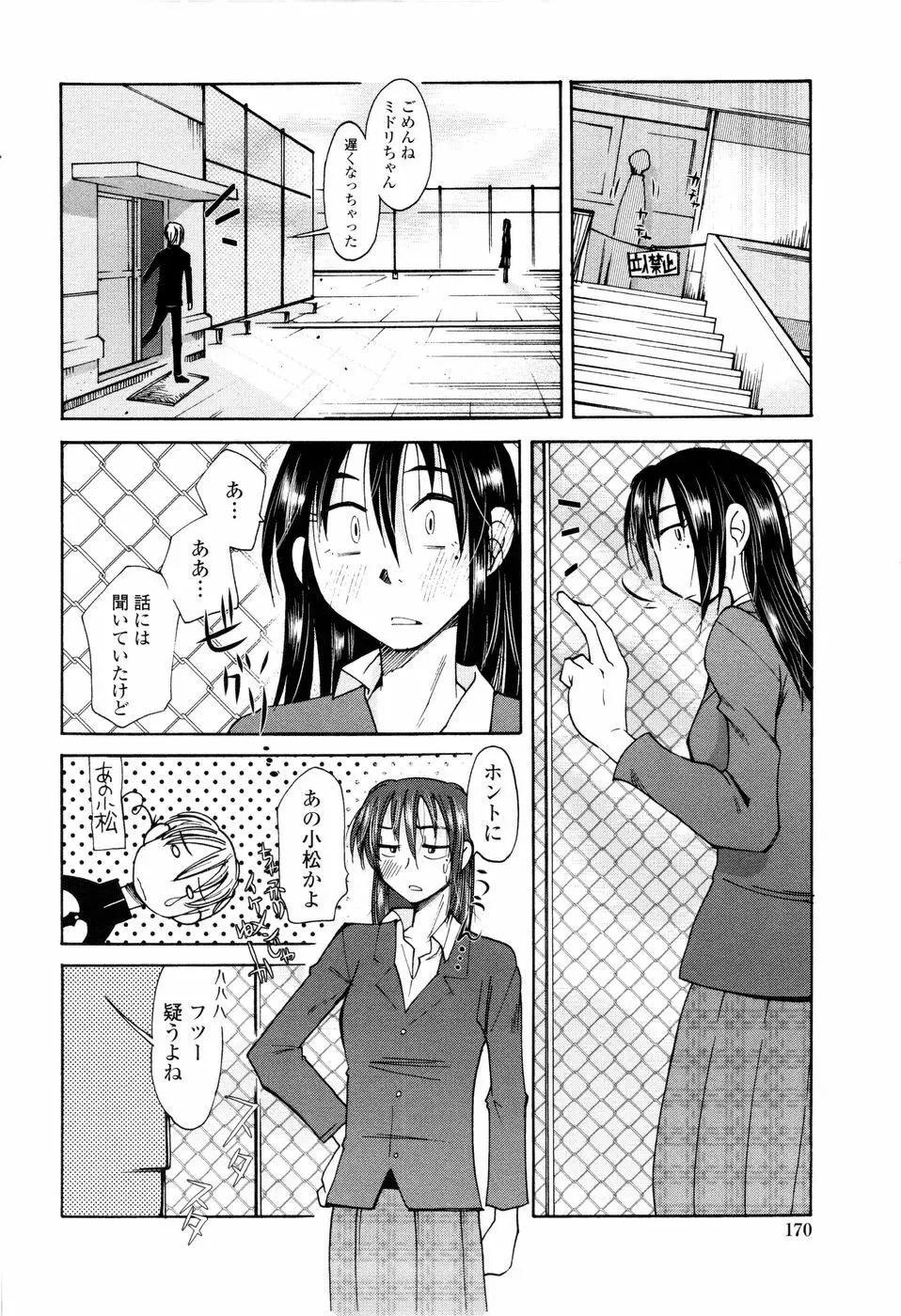 ラブでれ Page.172