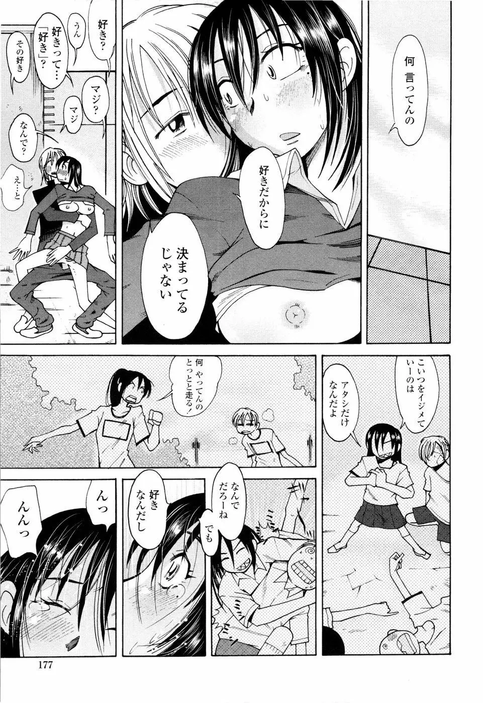 ラブでれ Page.179