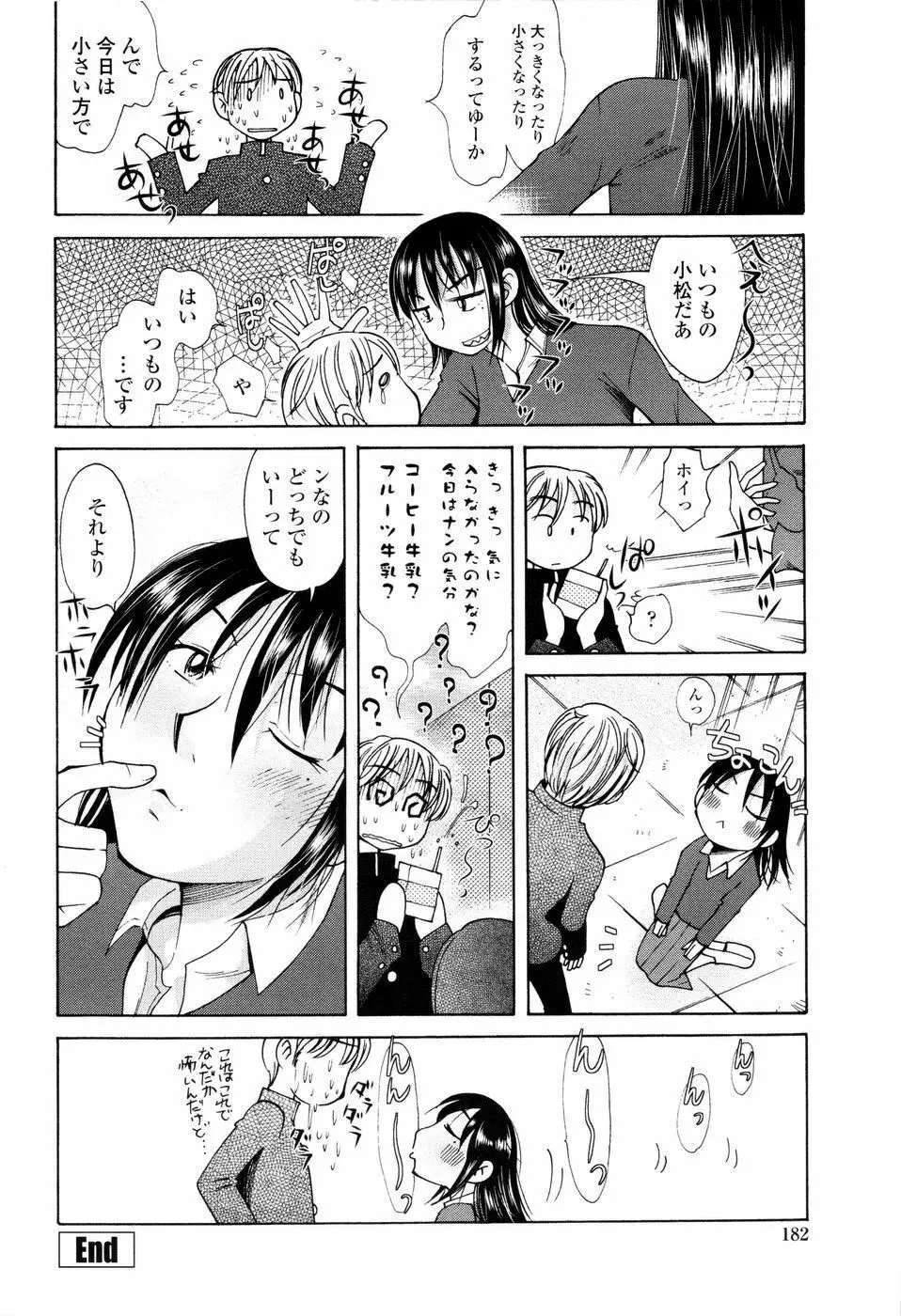 ラブでれ Page.184