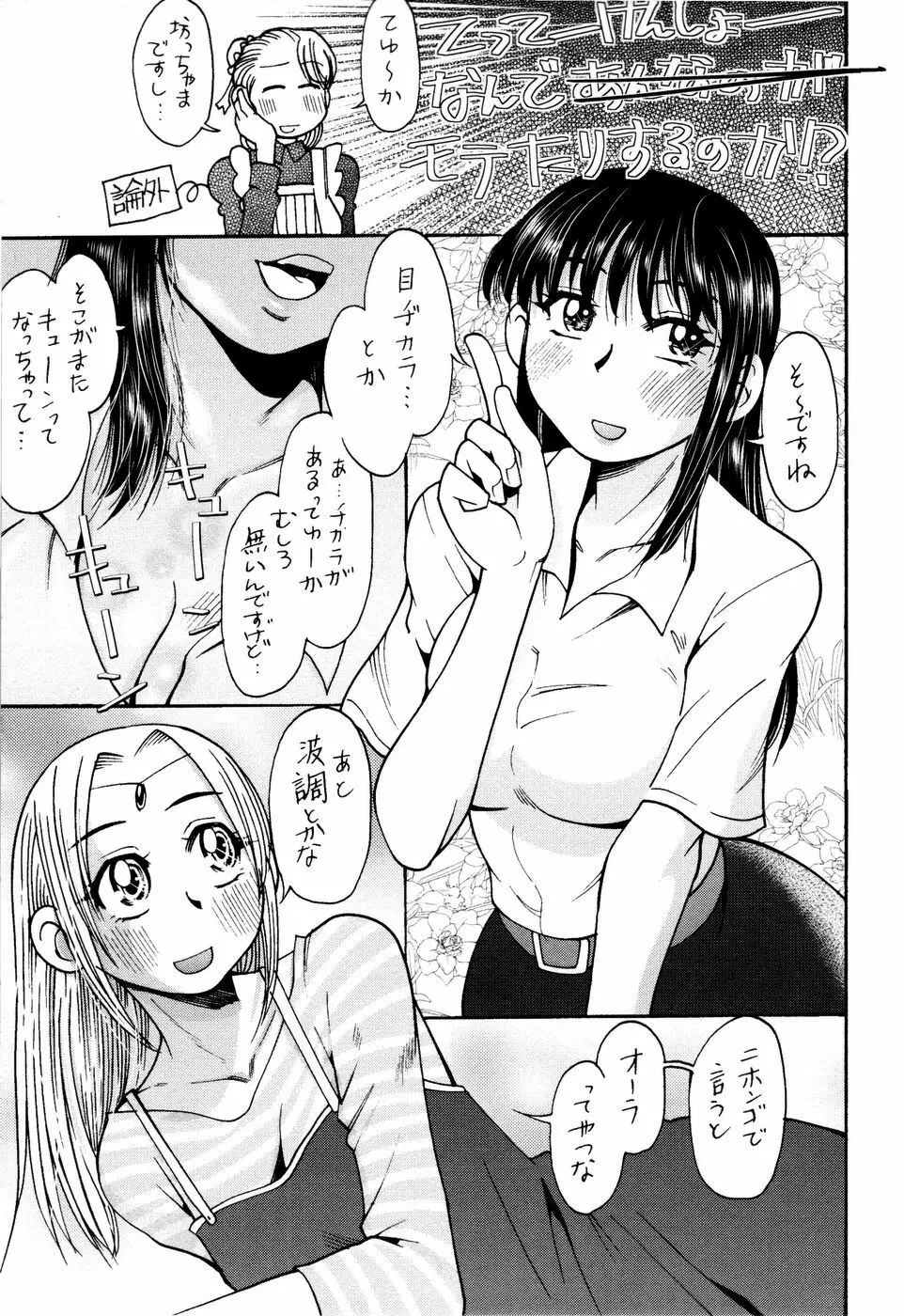 ラブでれ Page.189