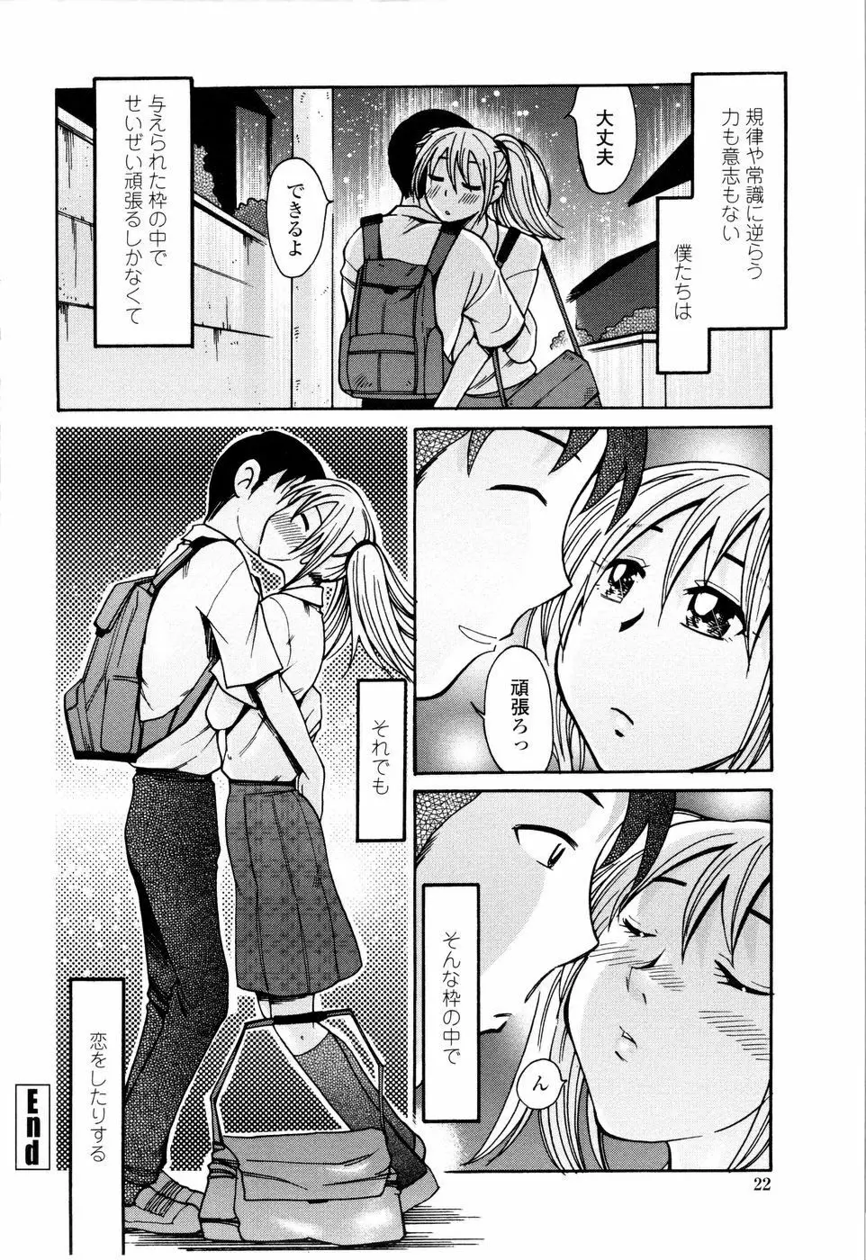 ラブでれ Page.24