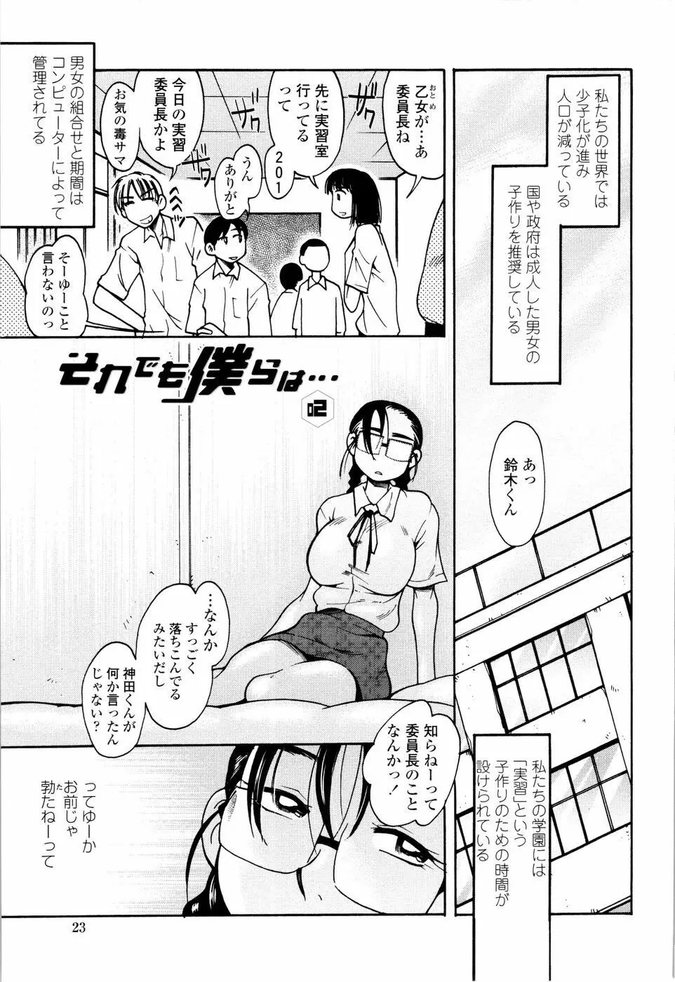 ラブでれ Page.25