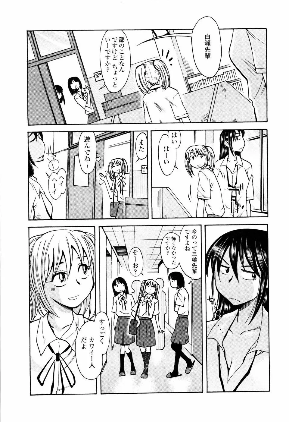 ラブでれ Page.35