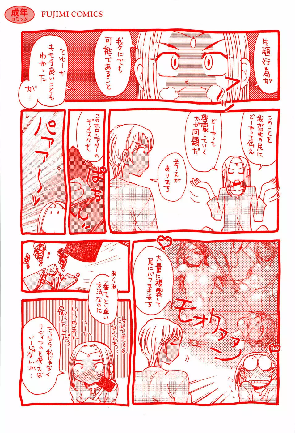 ラブでれ Page.5