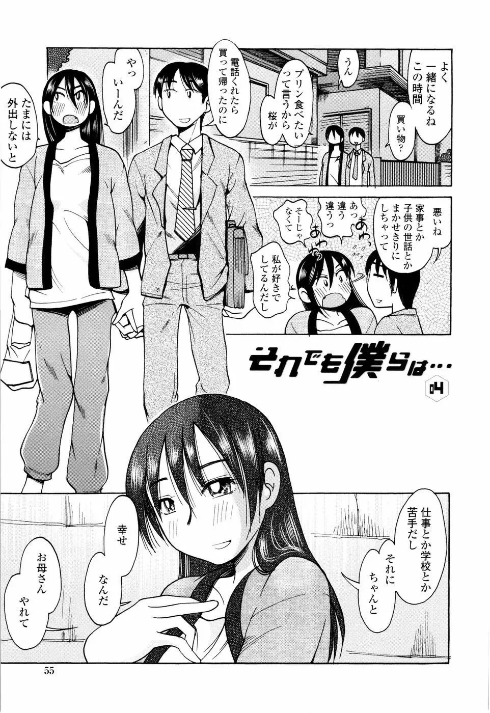 ラブでれ Page.57